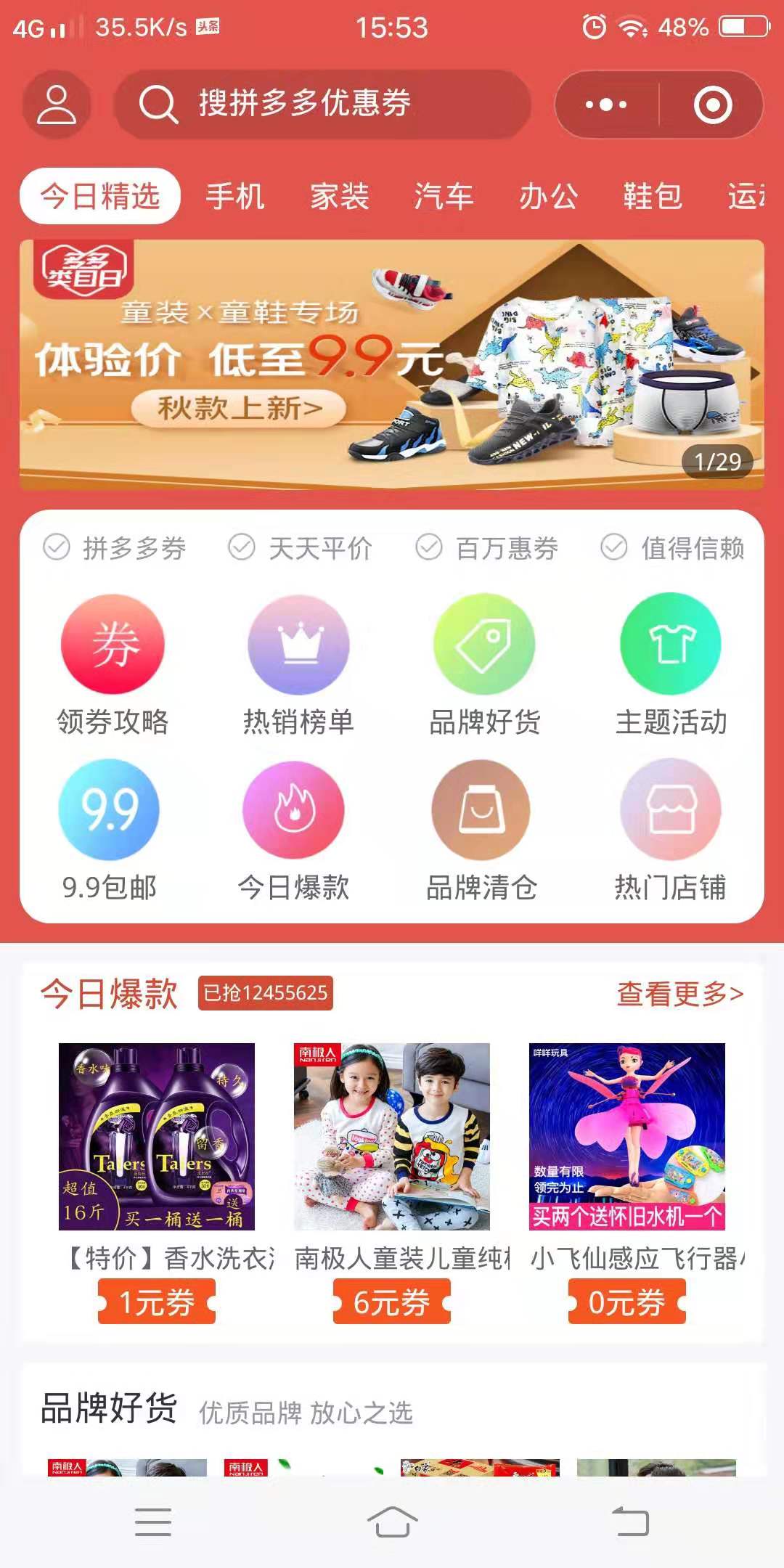 购物多惠券
