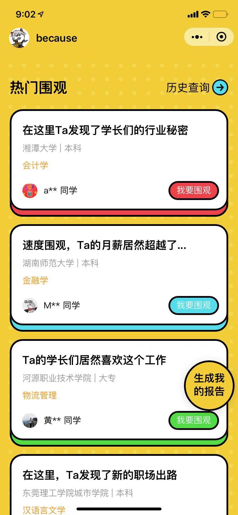 学长去哪一大学毕业就业指南