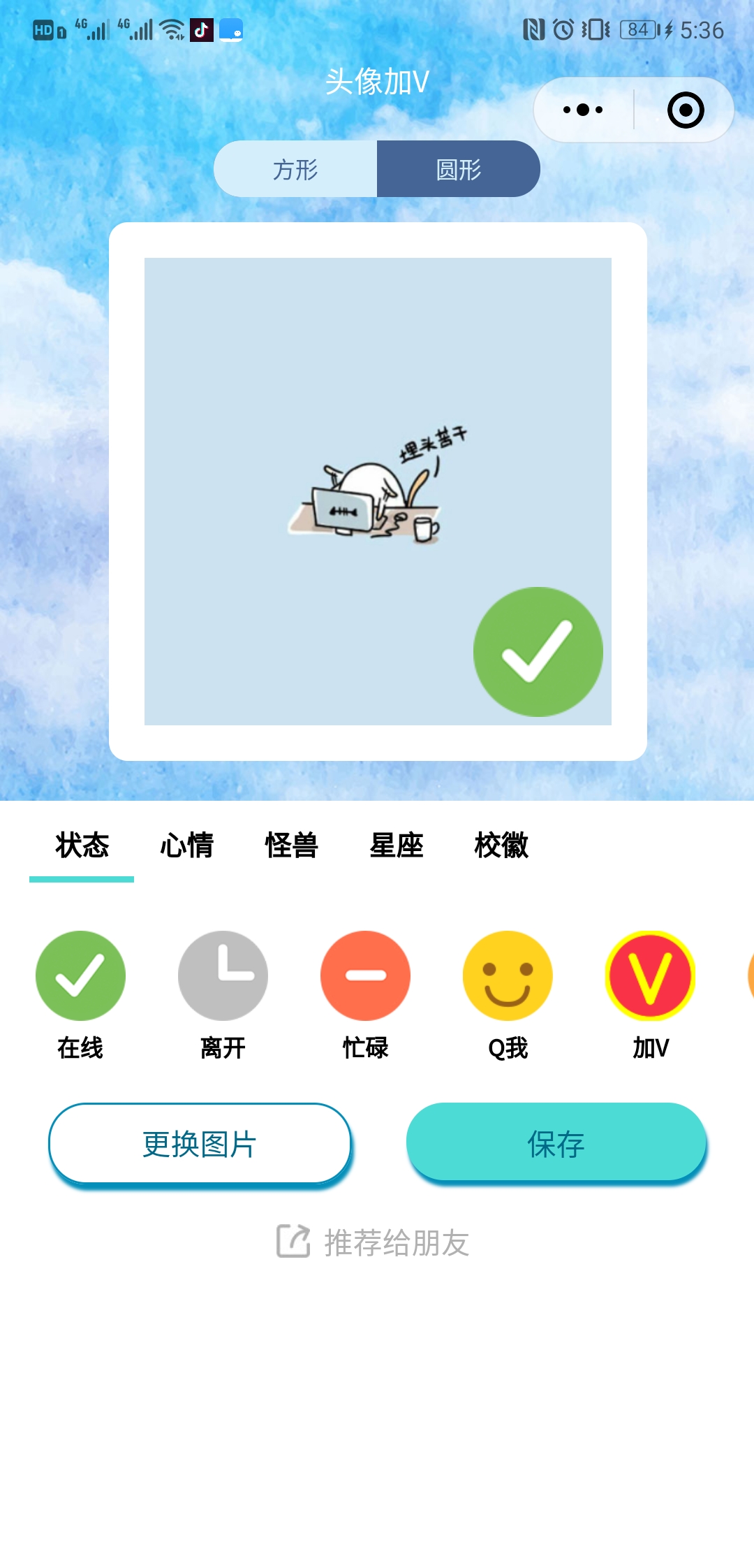 头像加V校徽
