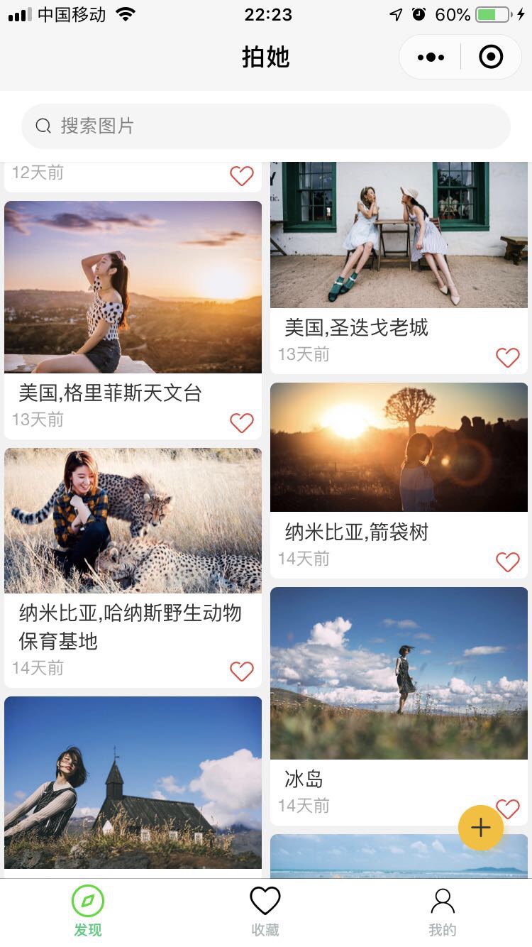 拍她