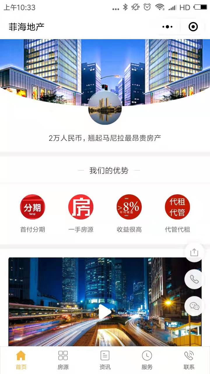 菲海地产