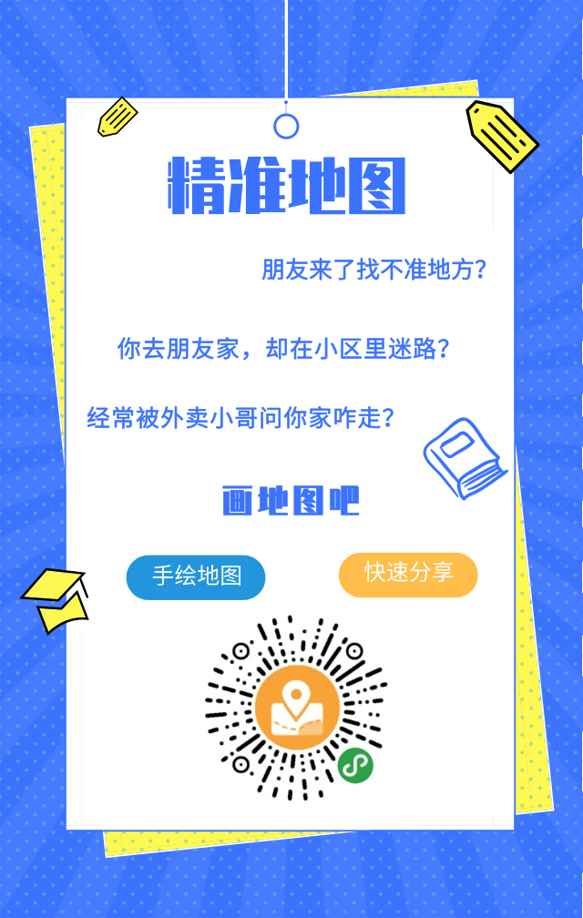 精准地图