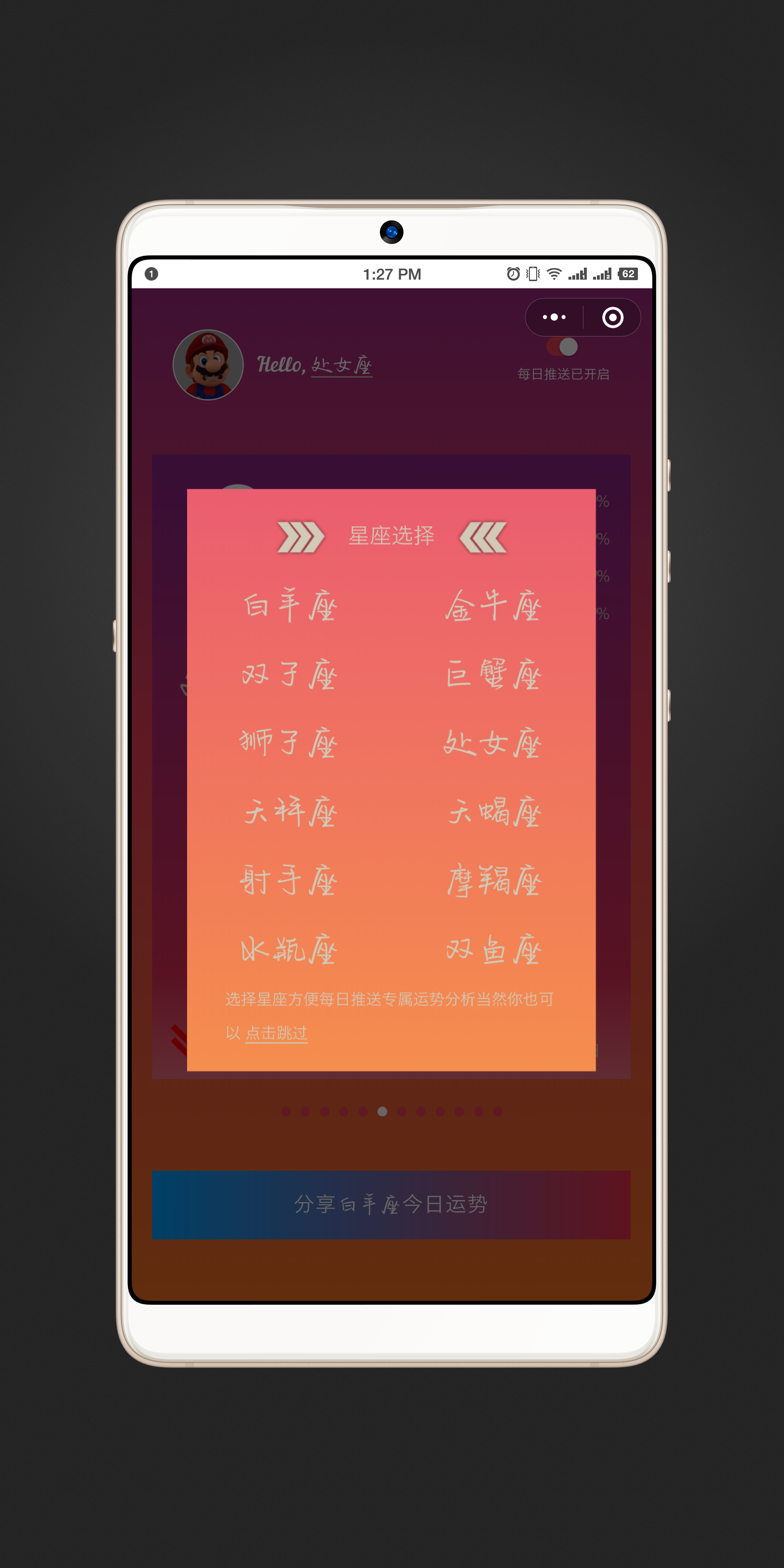 星座运势每日推送