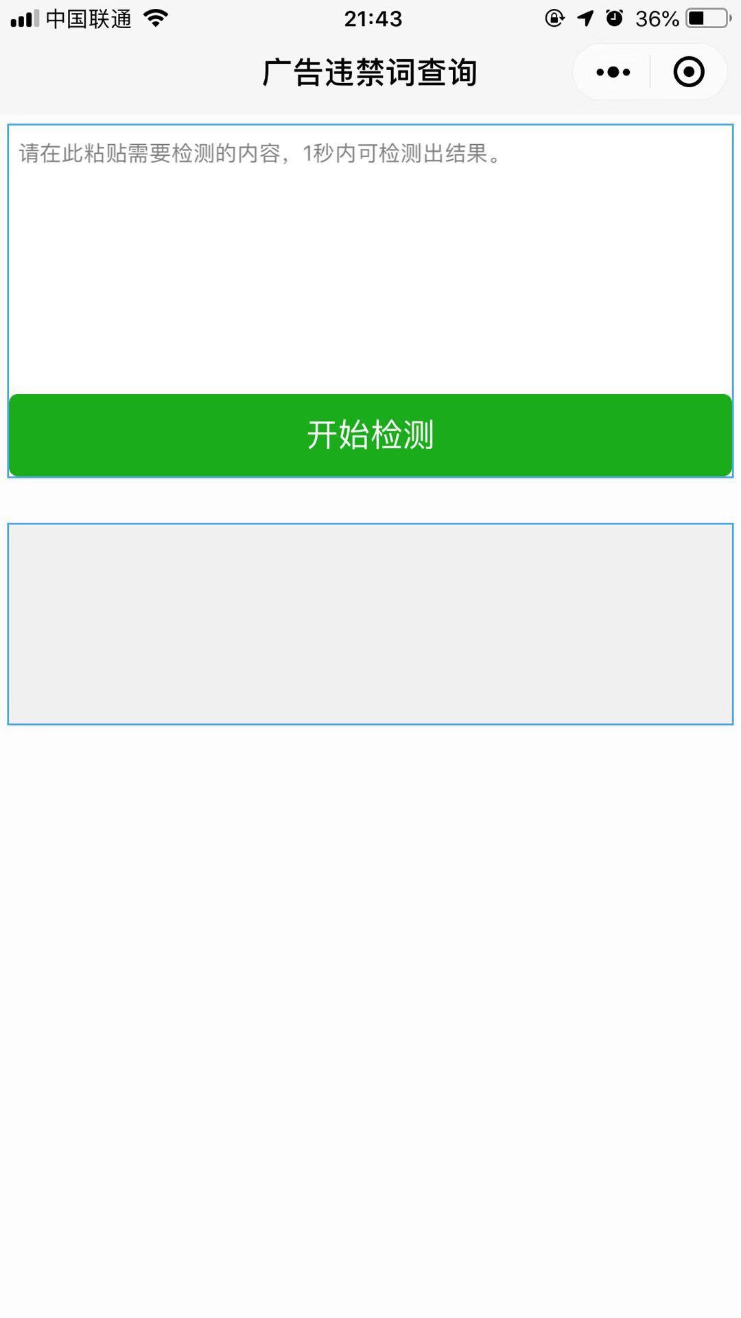 广告法违禁查询