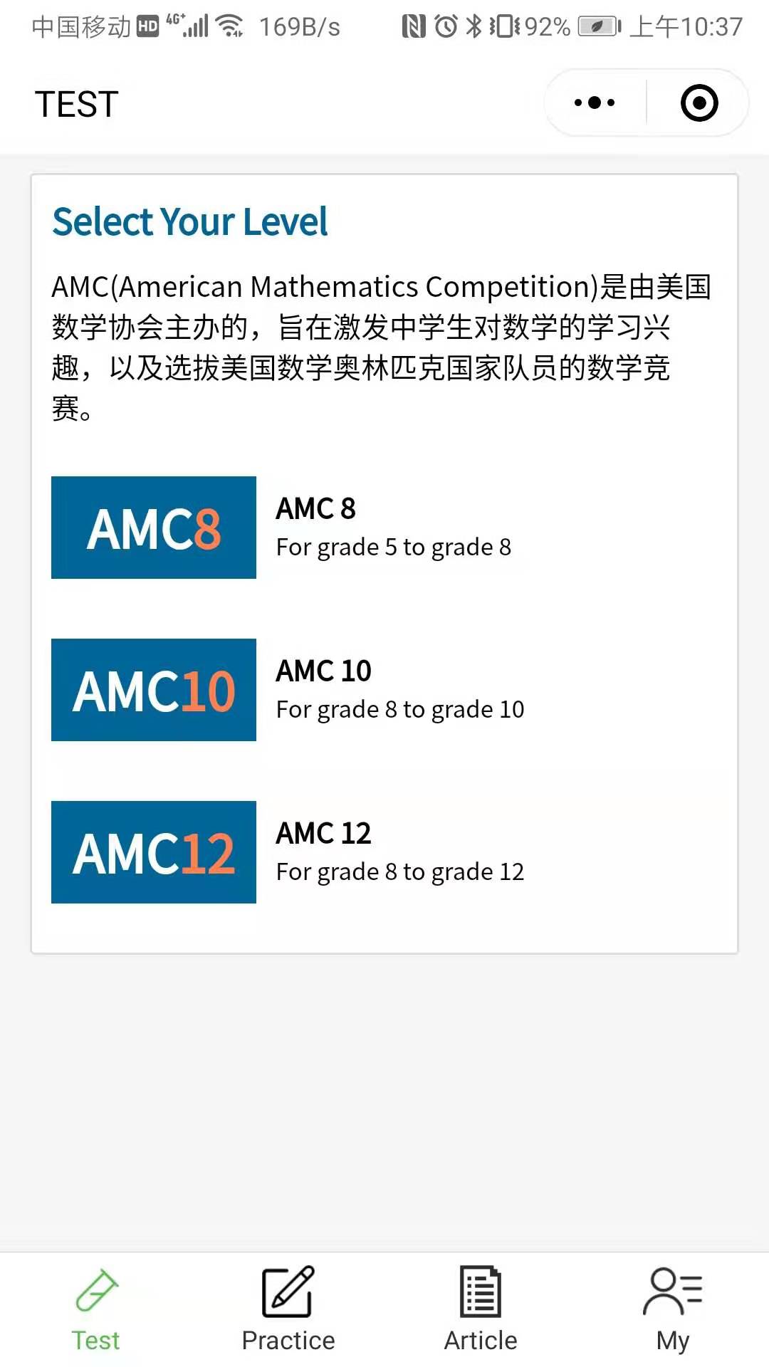 AMC测评练习小助手