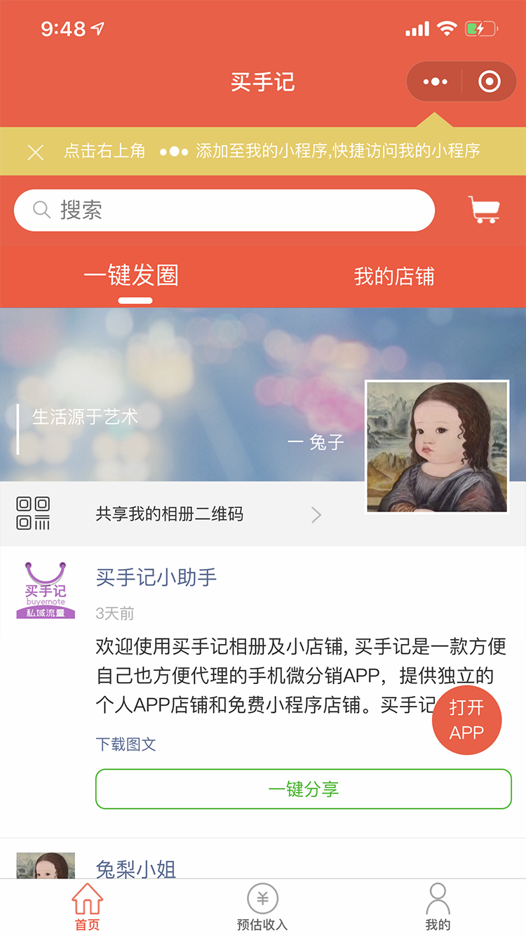 买手记小店