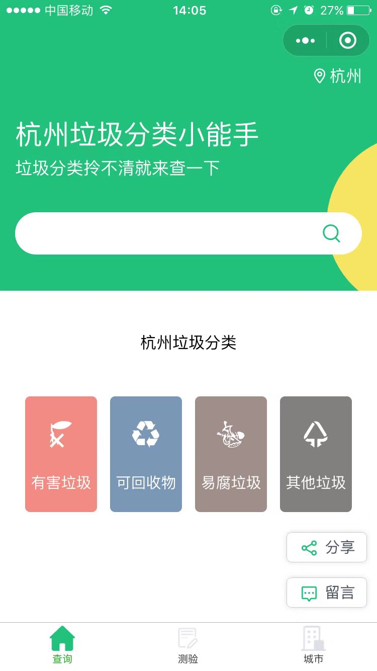 垃圾小能手
