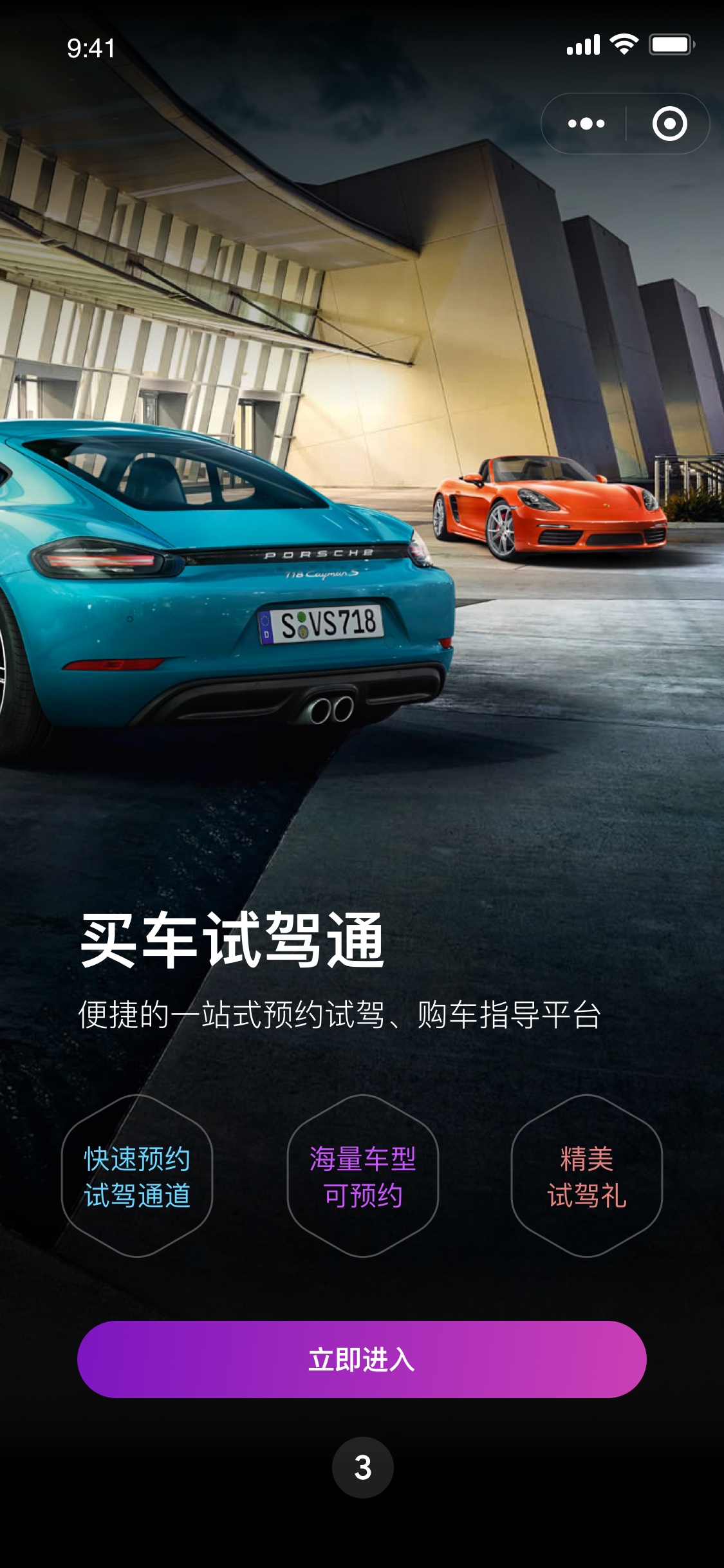 买车试驾通