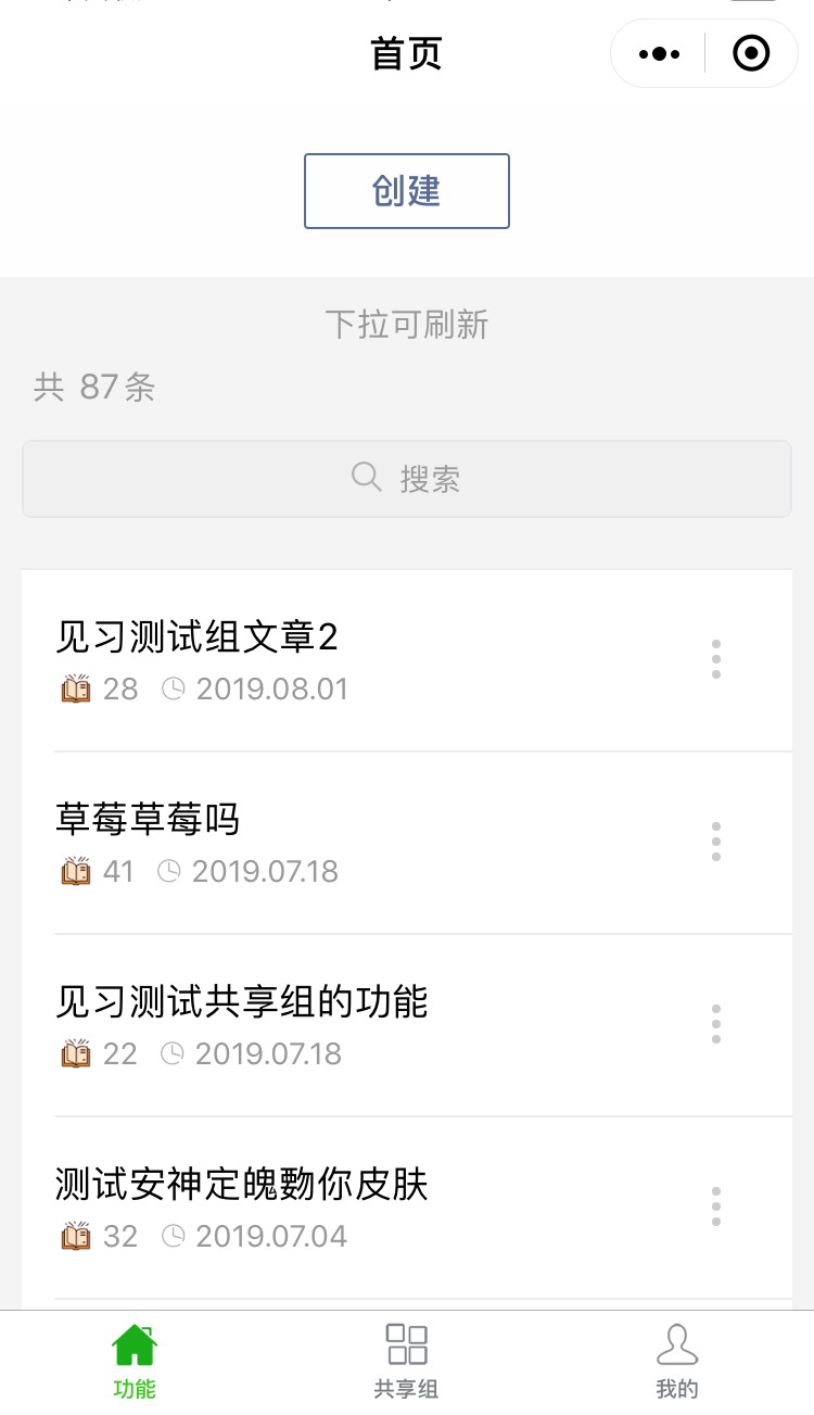 群小报