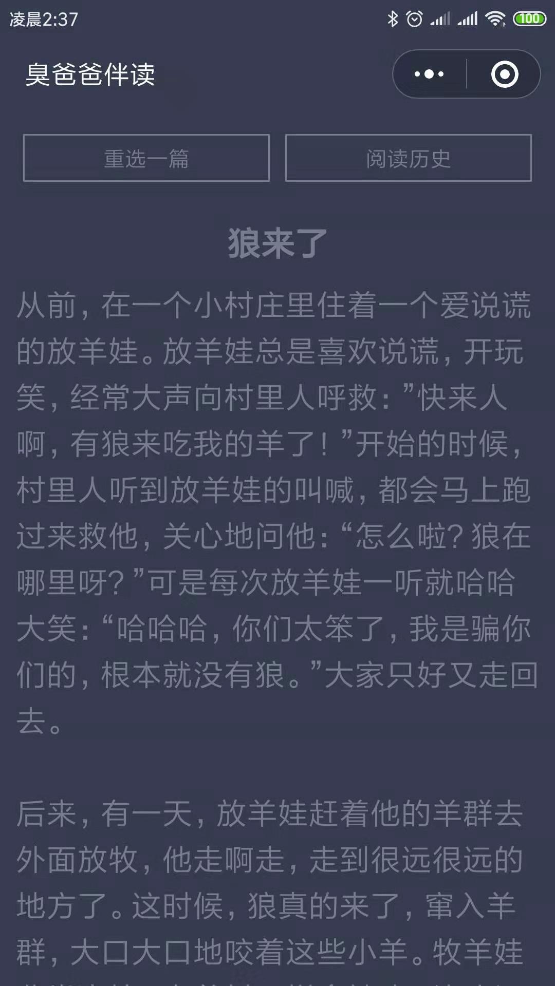 臭爸爸伴读