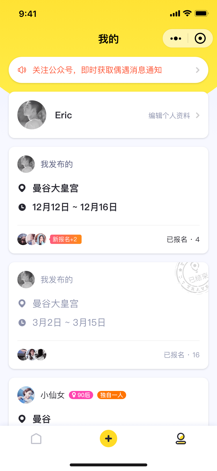 旅游结伴单身偶遇