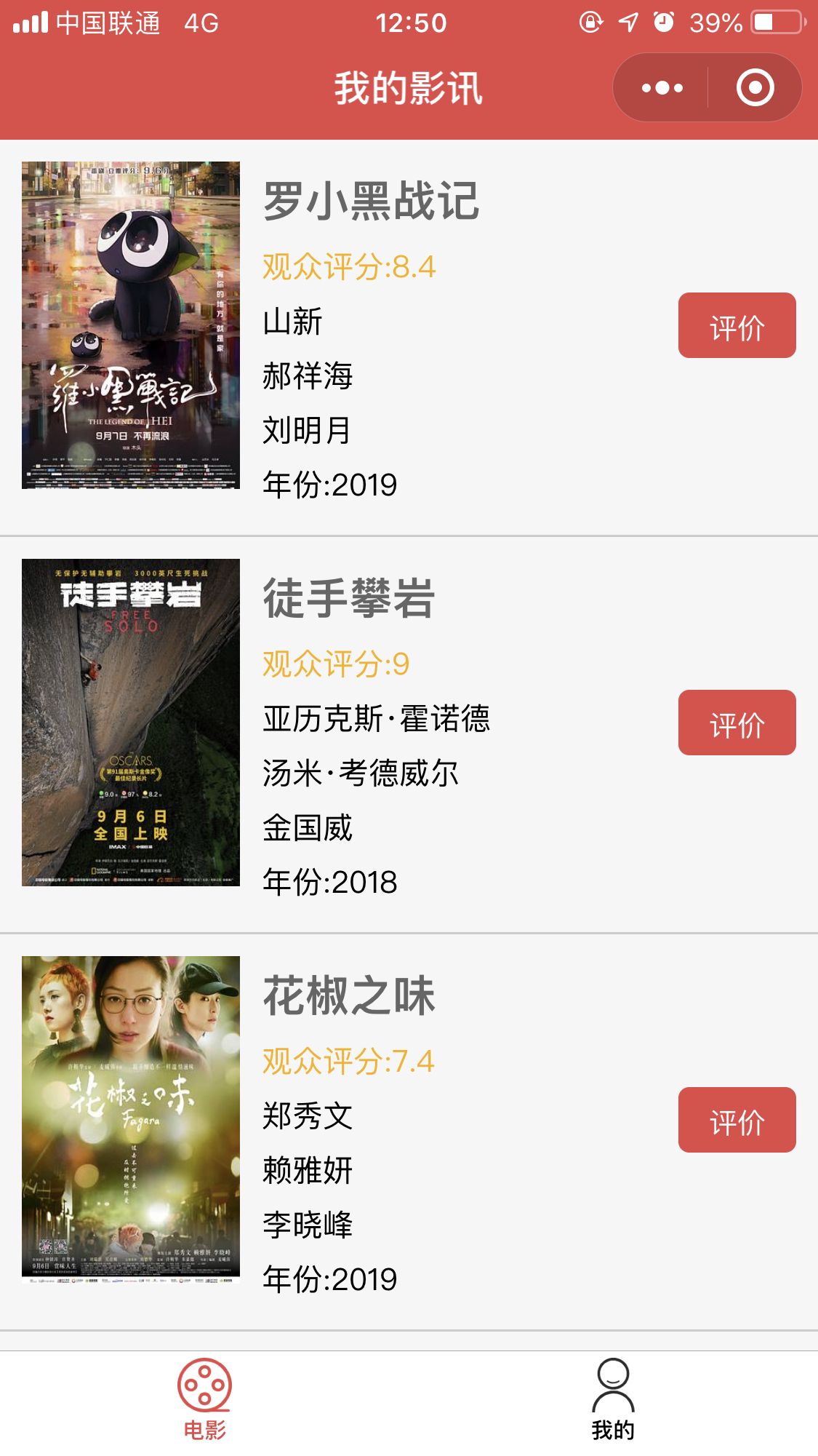 我的影讯