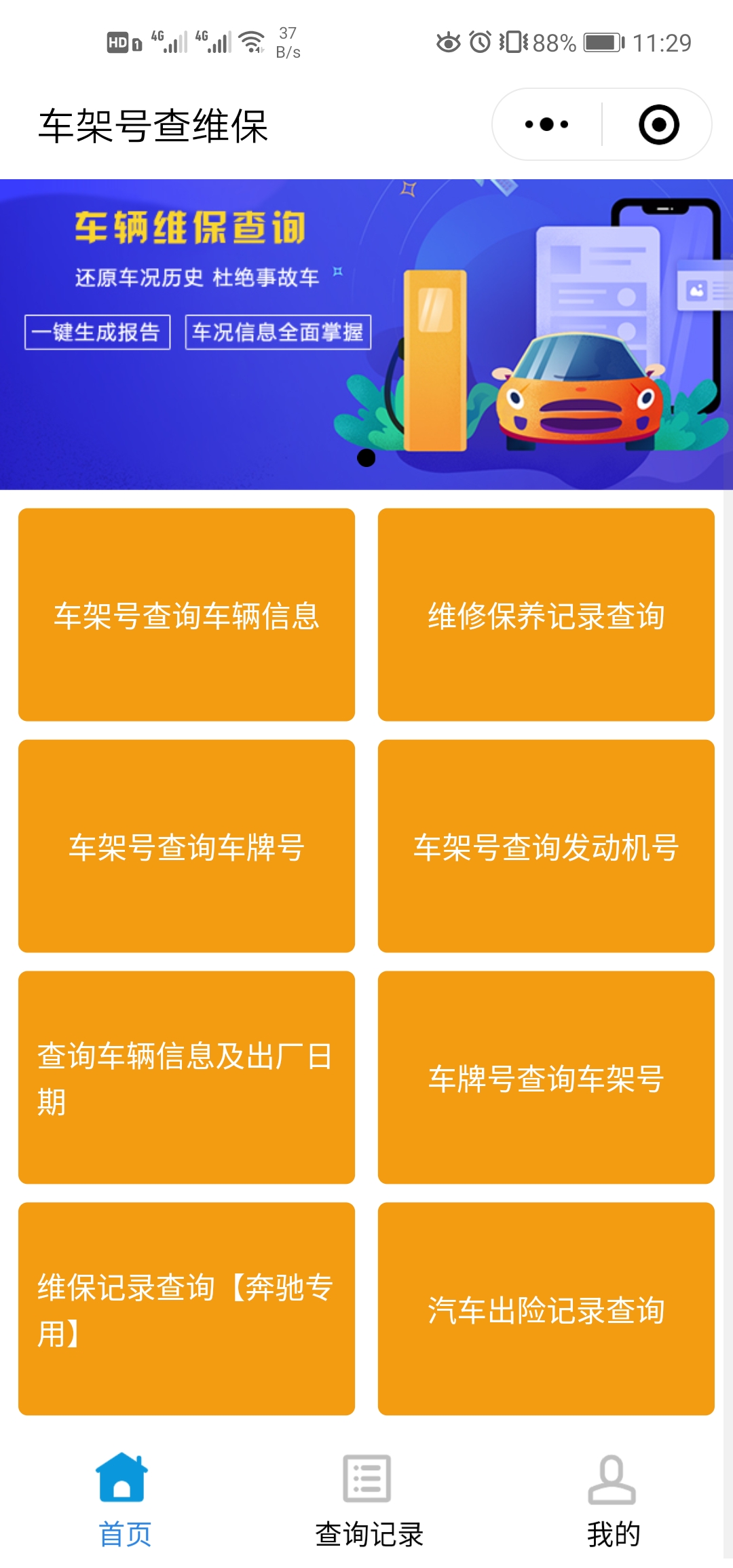 车架号查维保