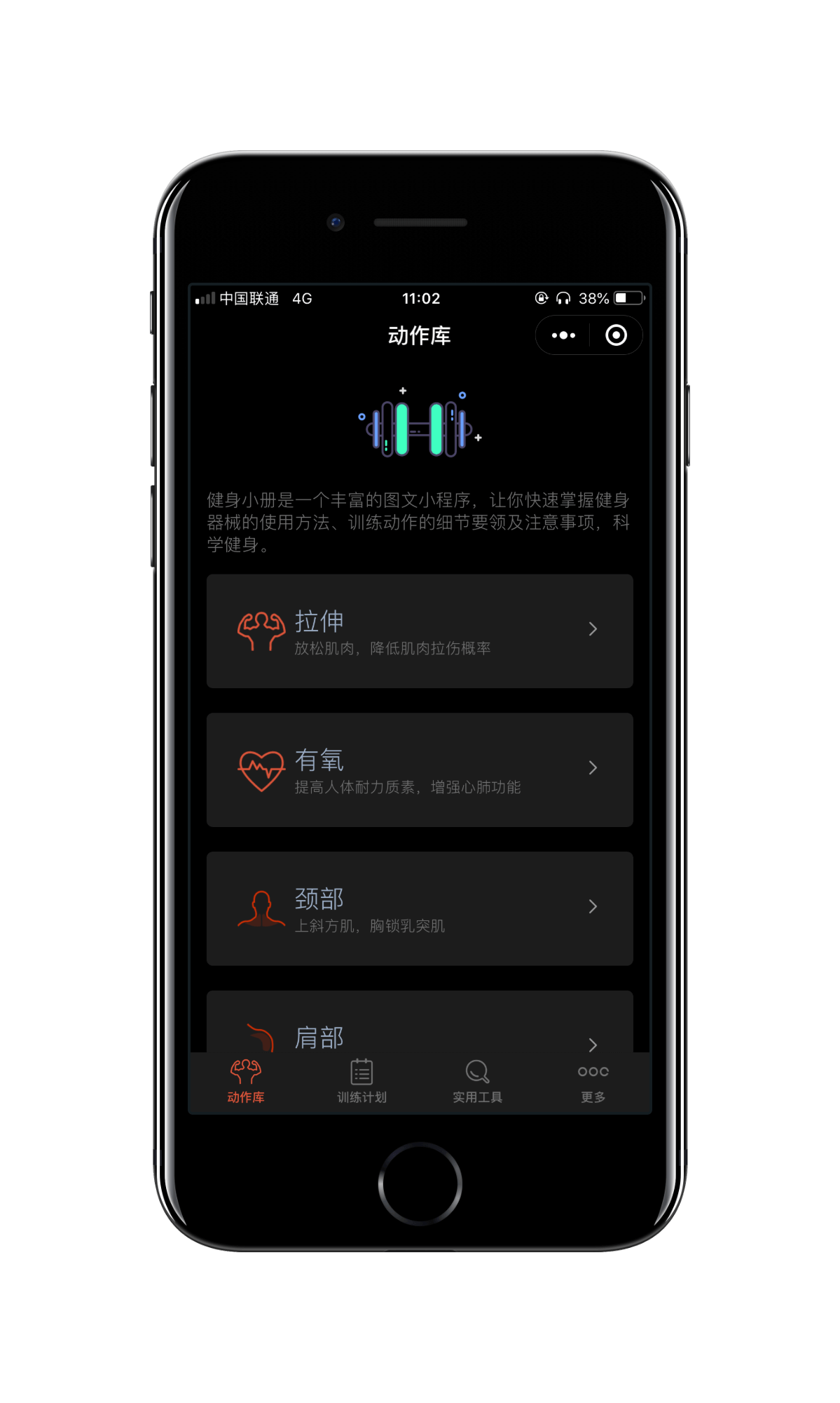 健身小册