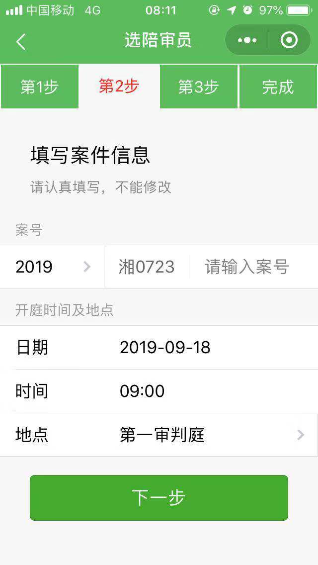 小易陪审员