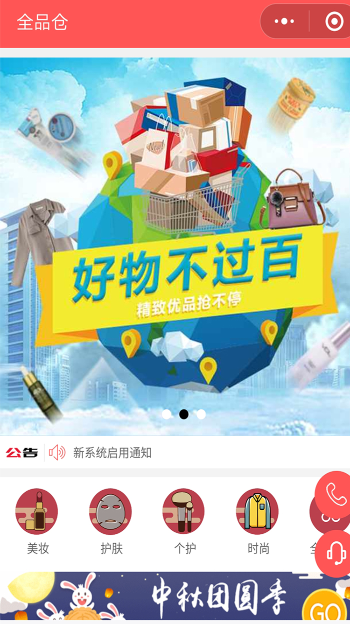 微篮全品仓