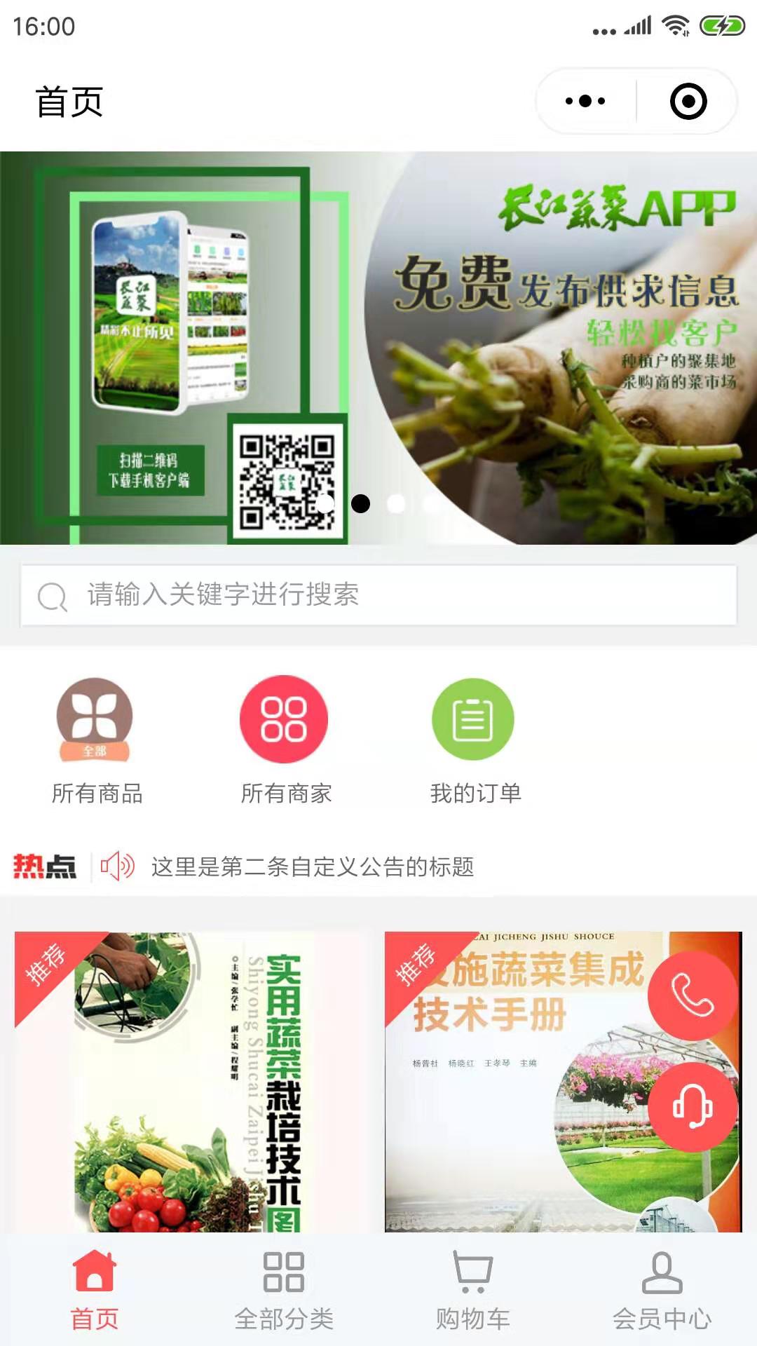 长江蔬菜商城