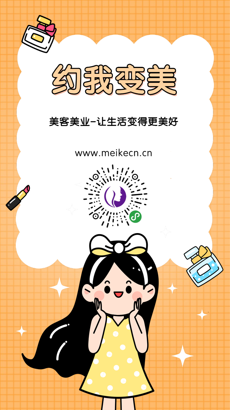 美客美业