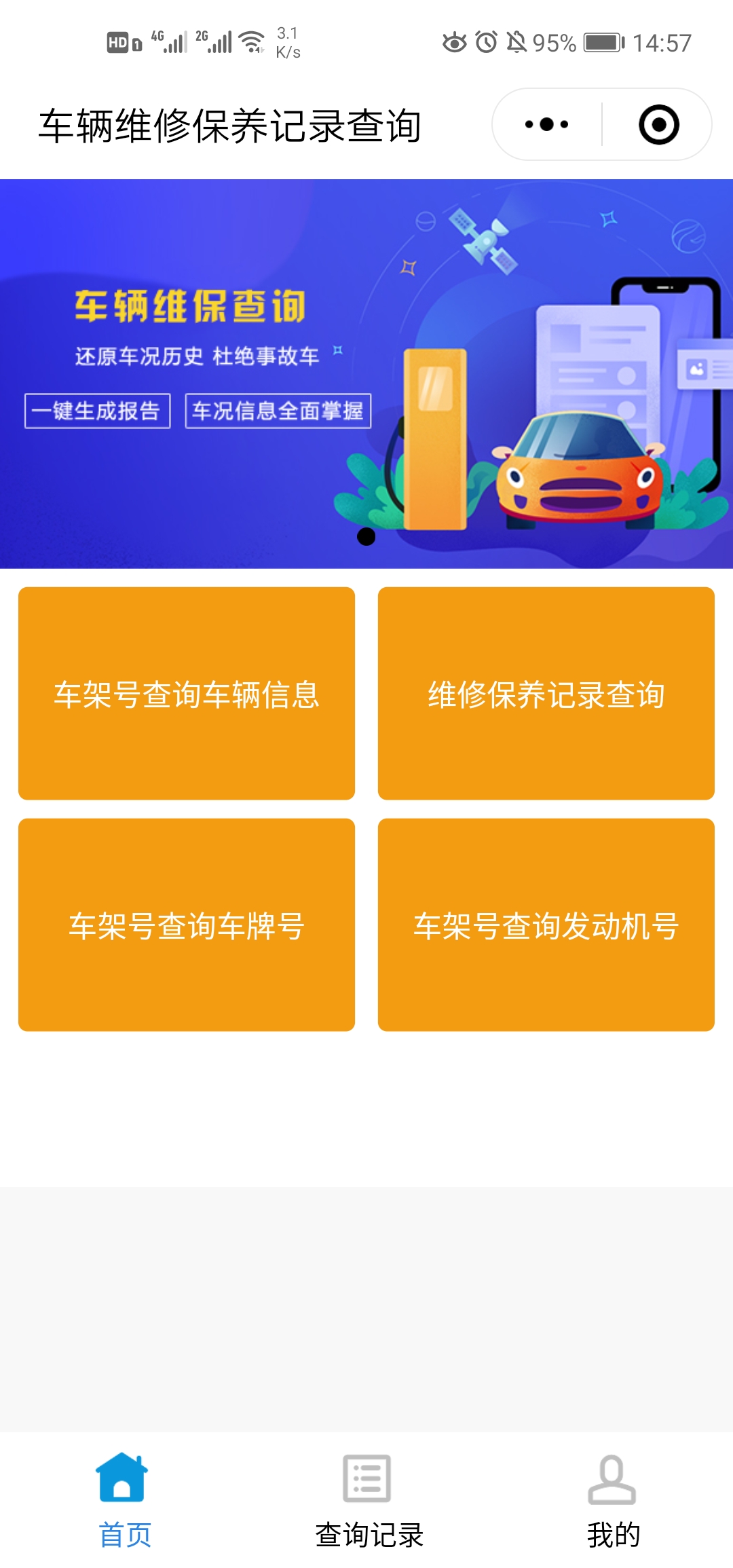 车架号查维保车架号查车牌