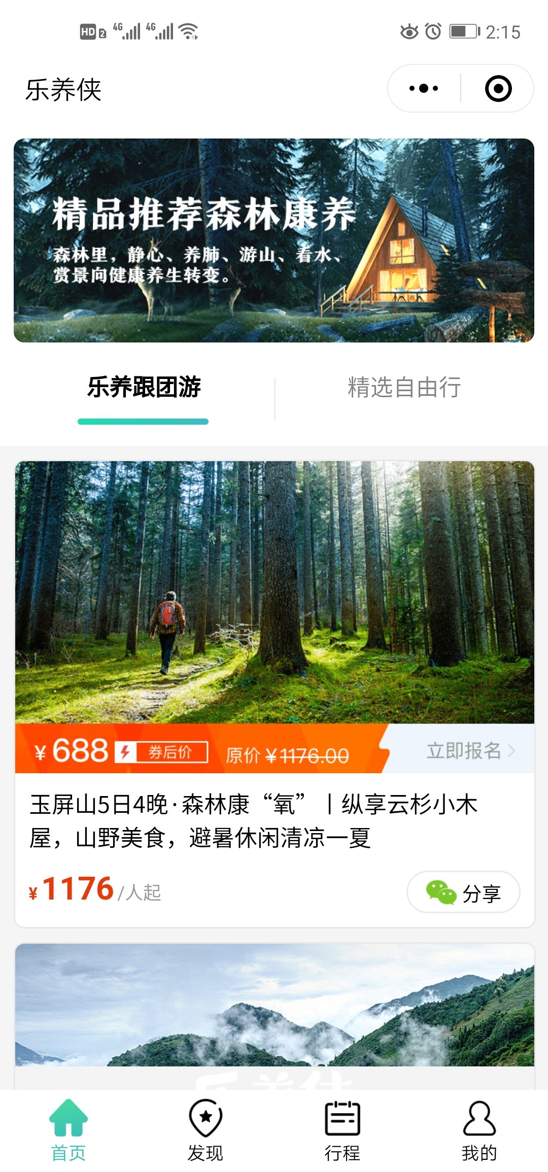 乐养侠