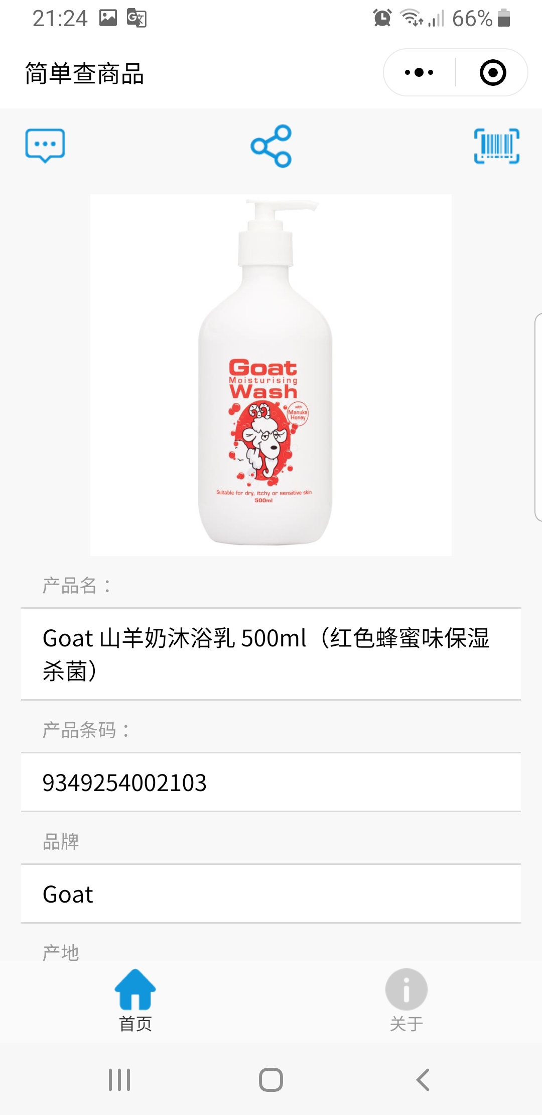 简单查商品