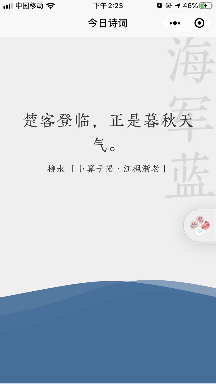 Today今日诗词