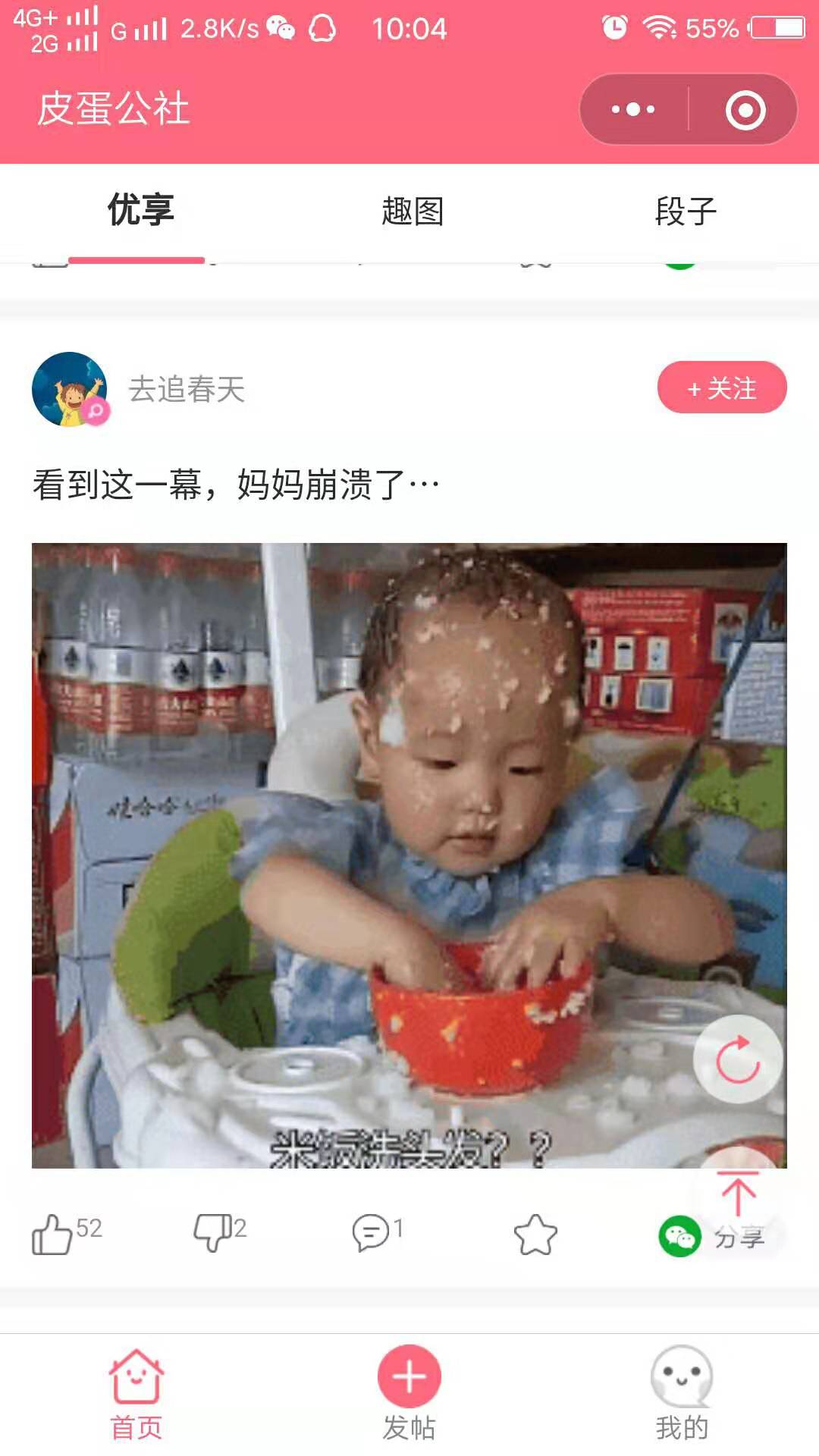 皮蛋公社