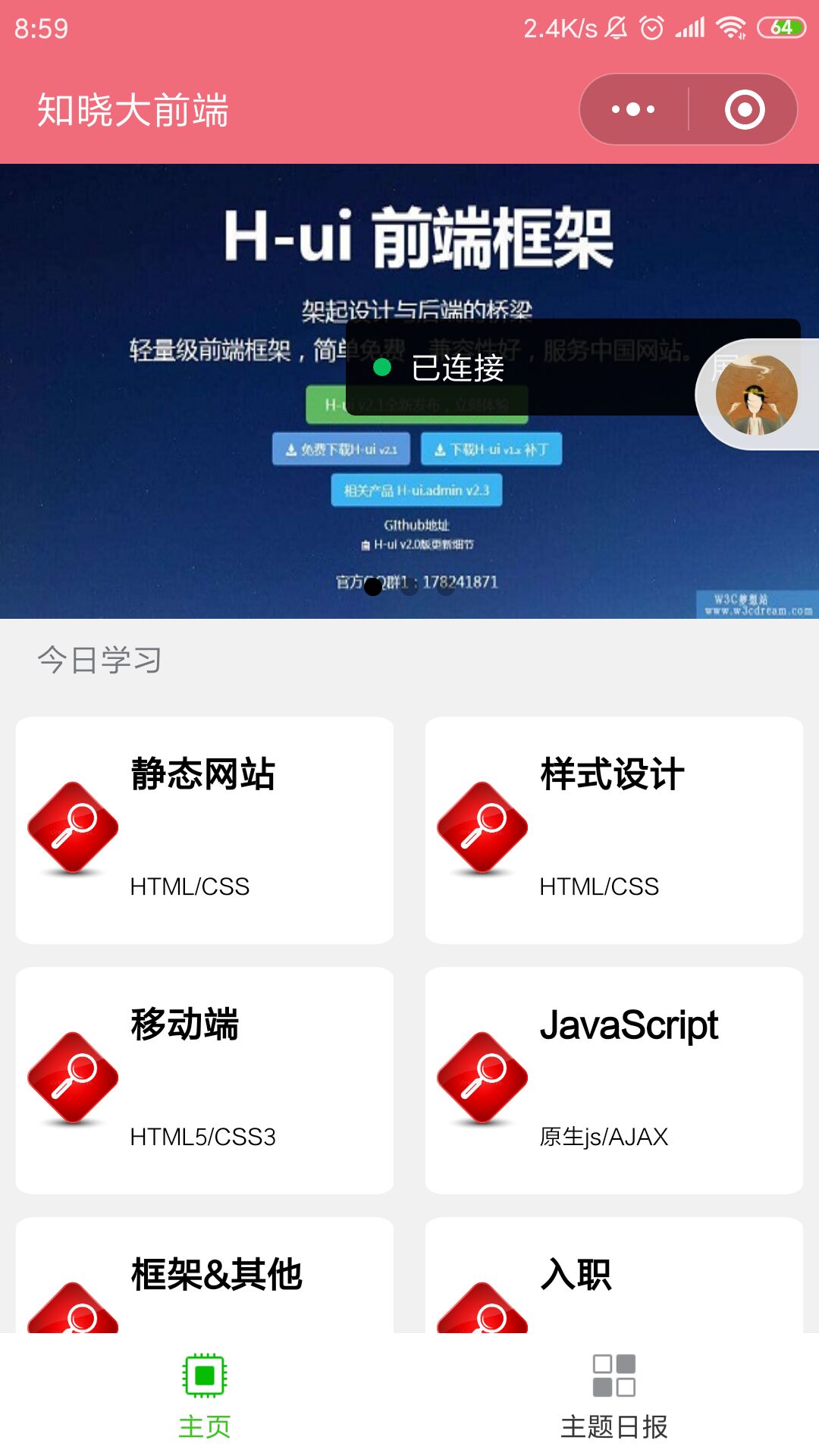 知晓大前端