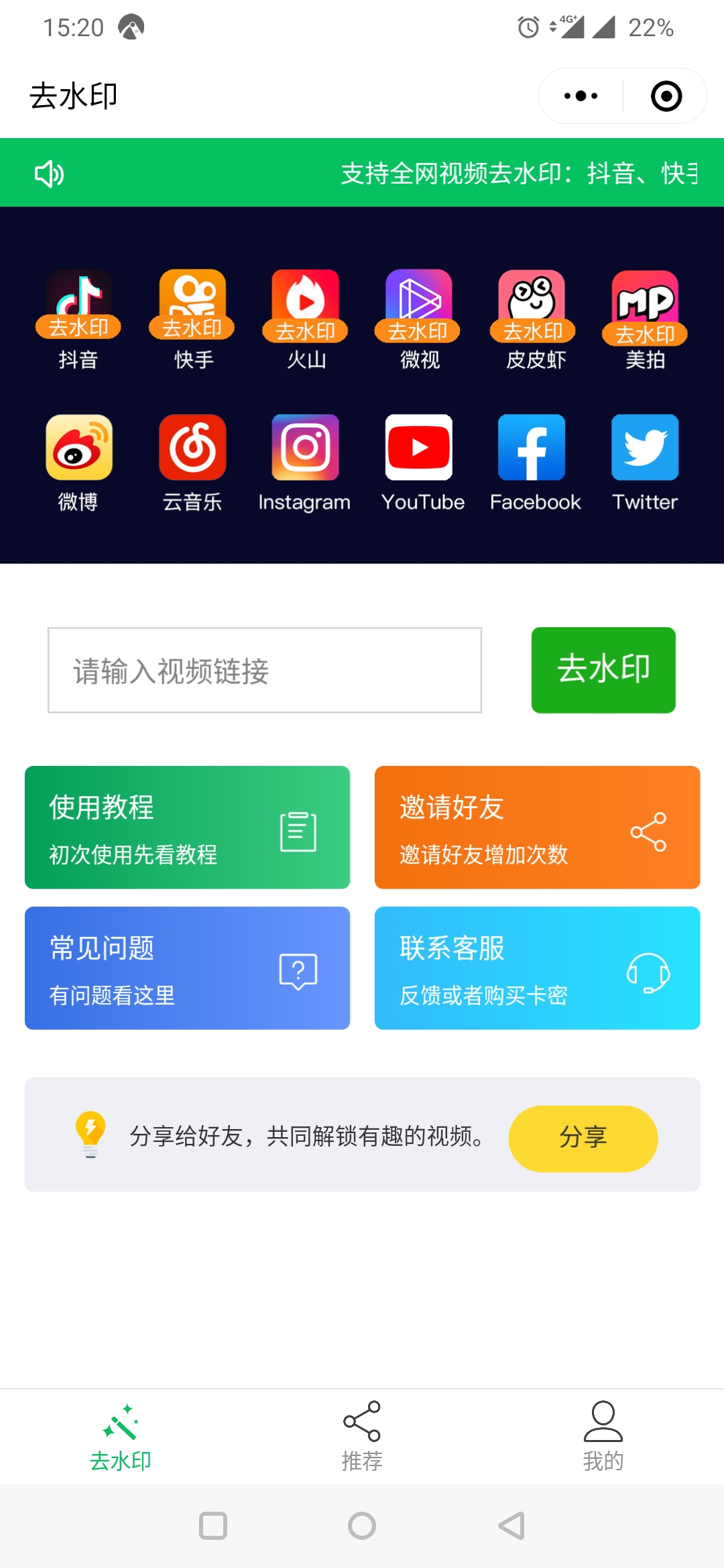 去水印Pro版