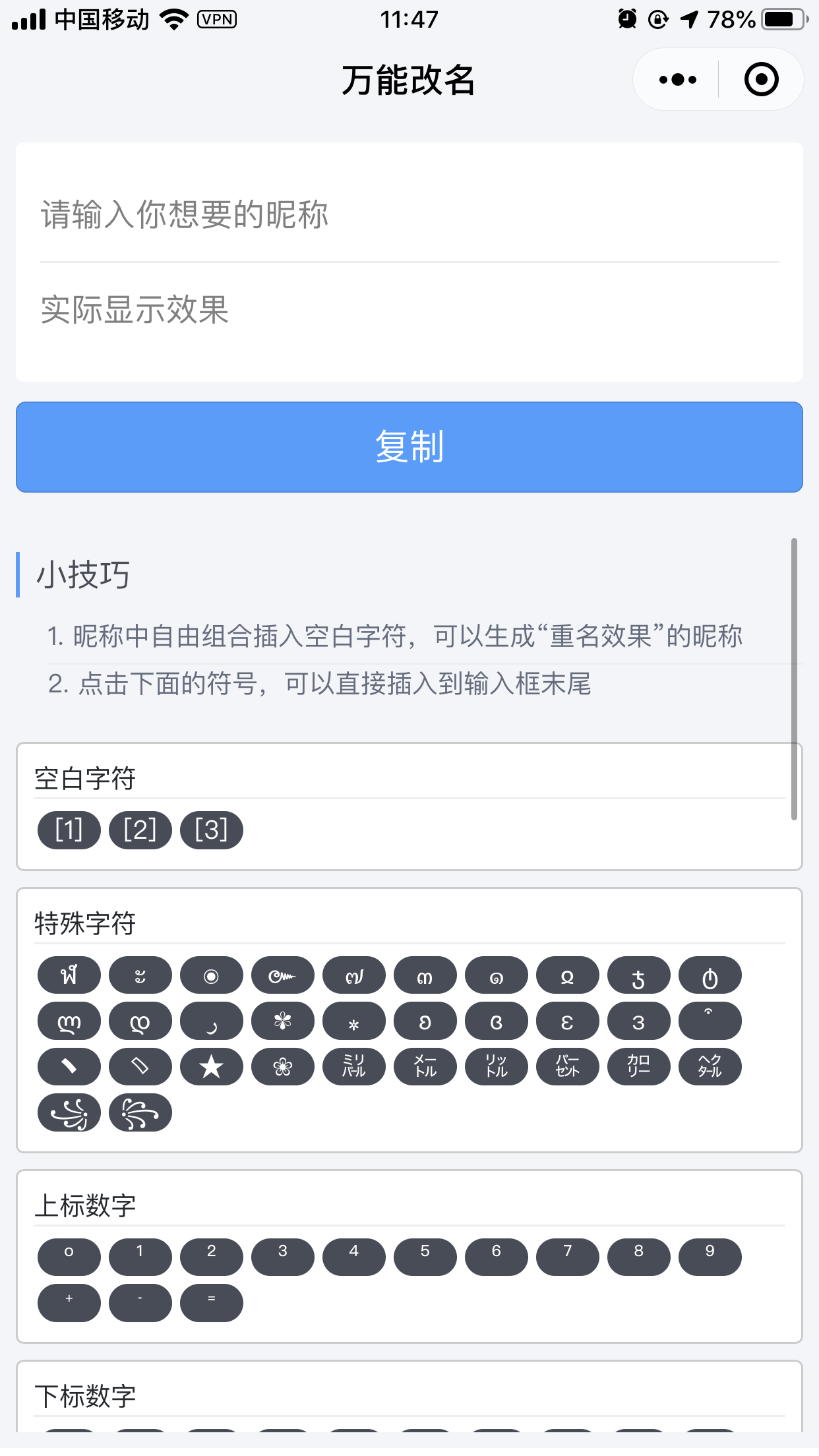万能改名