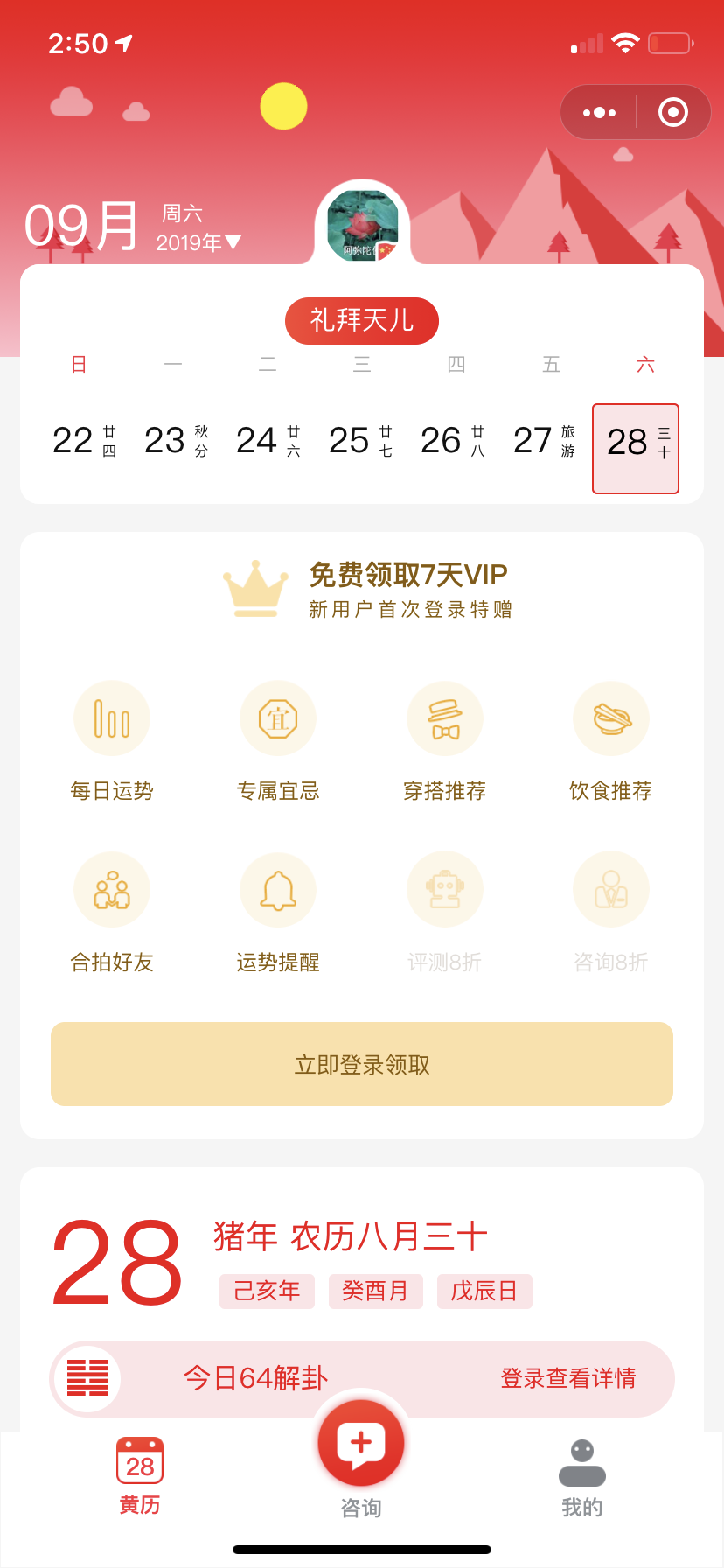 我的黄历