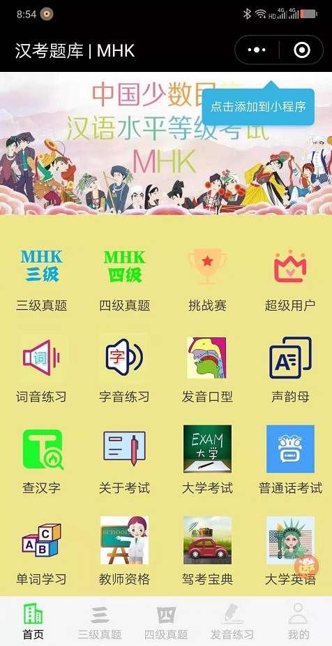 汉考题库