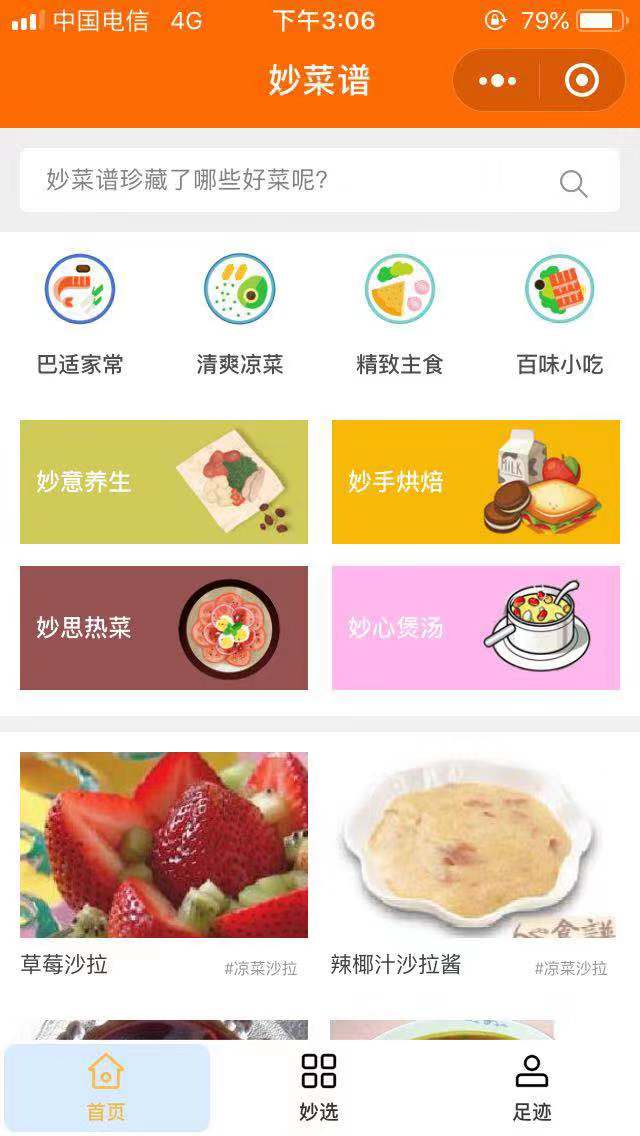 妙菜谱