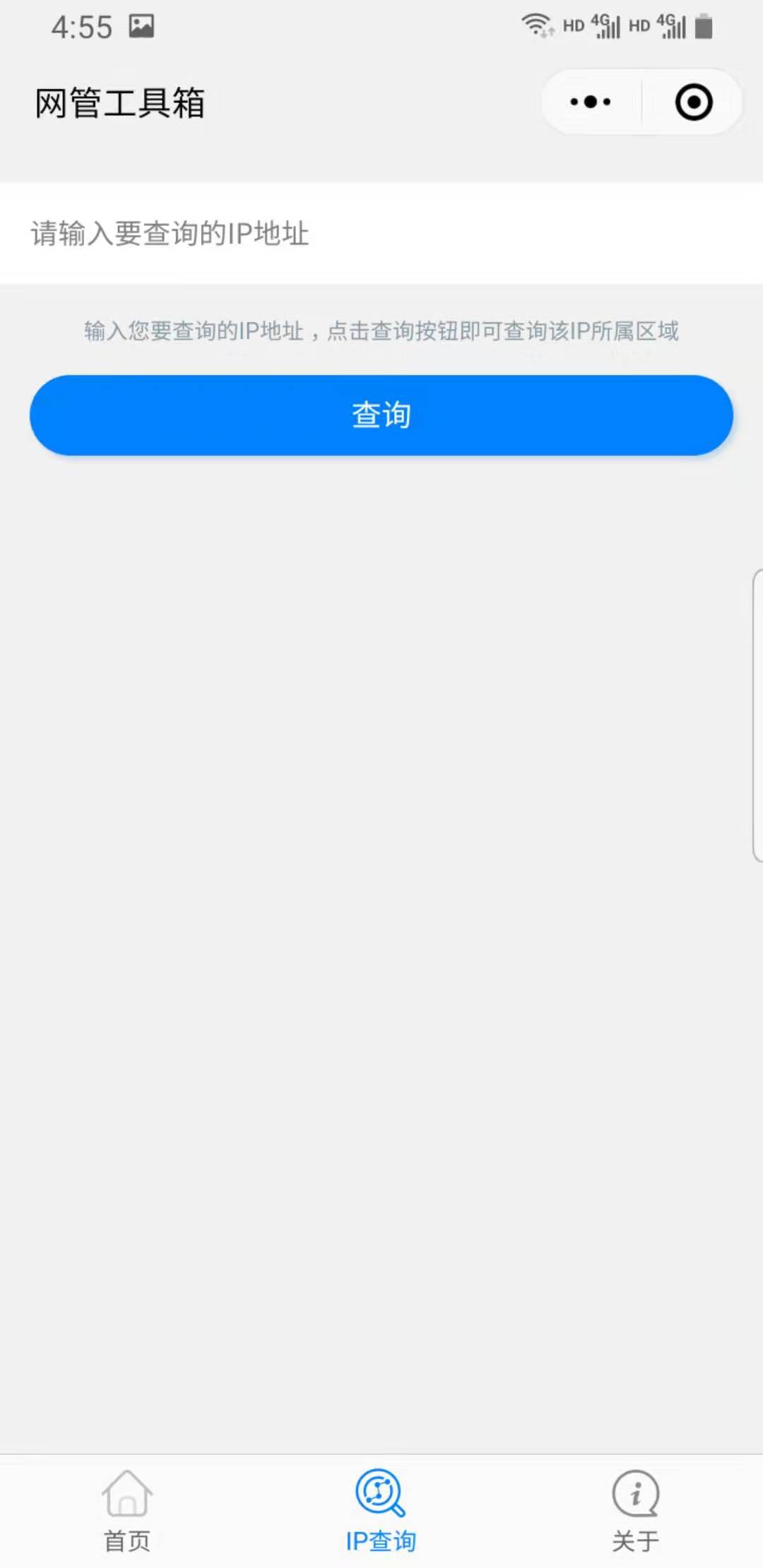网管工具箱