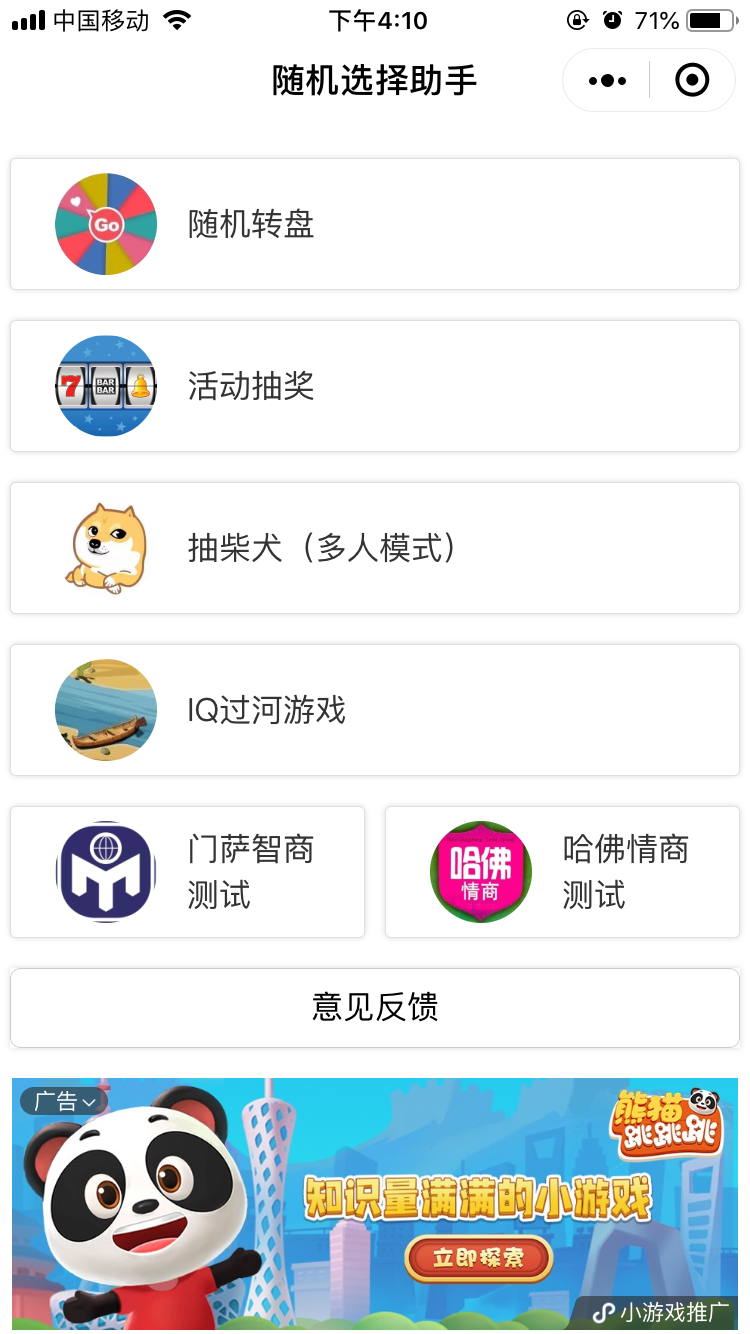 随机选择转盘