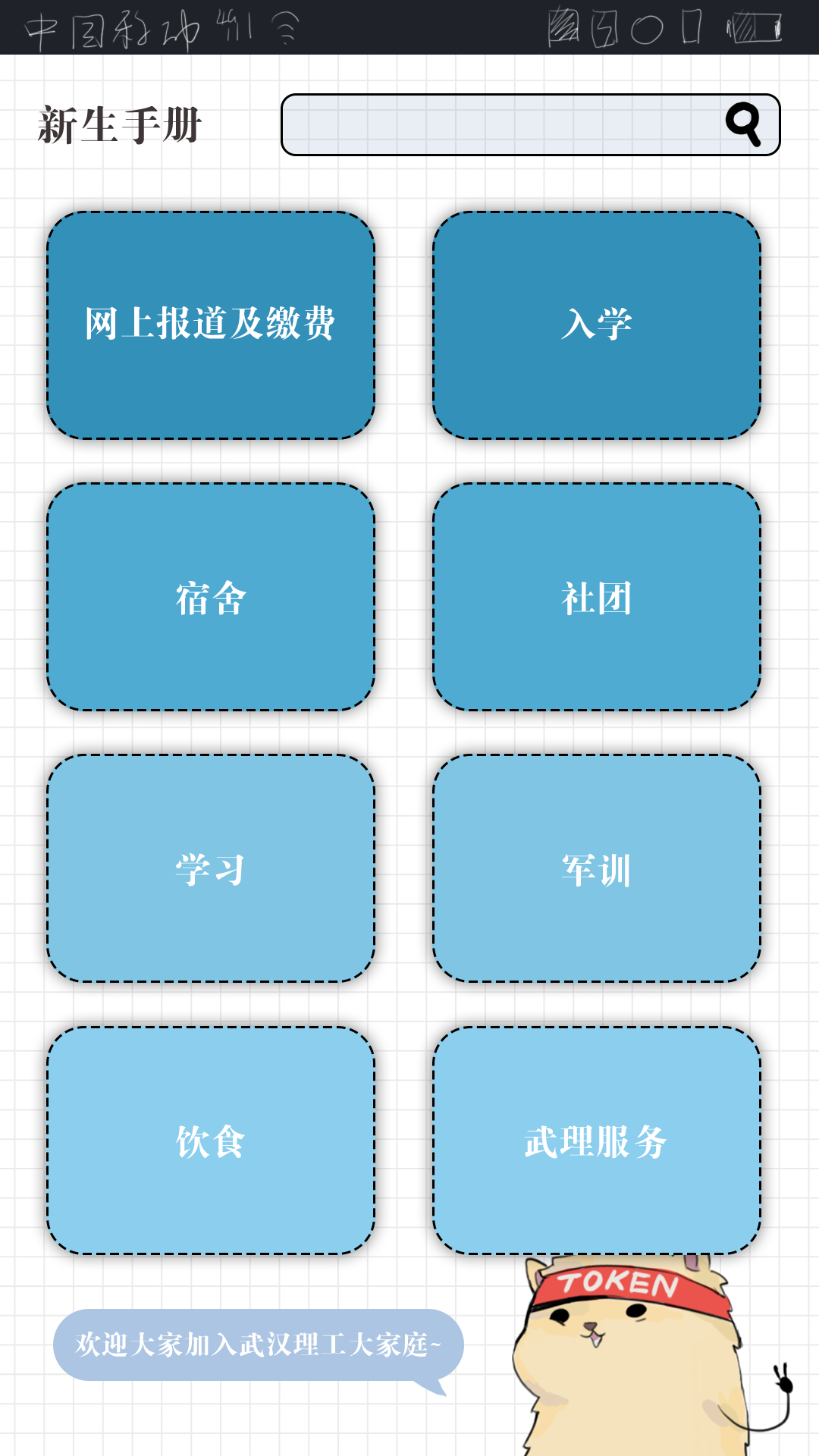理工大指北