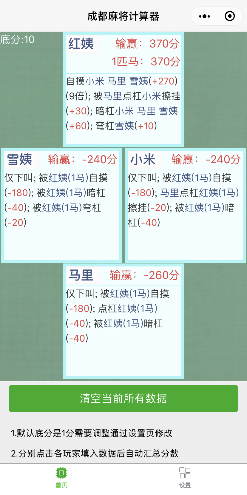 麻将分数计算器