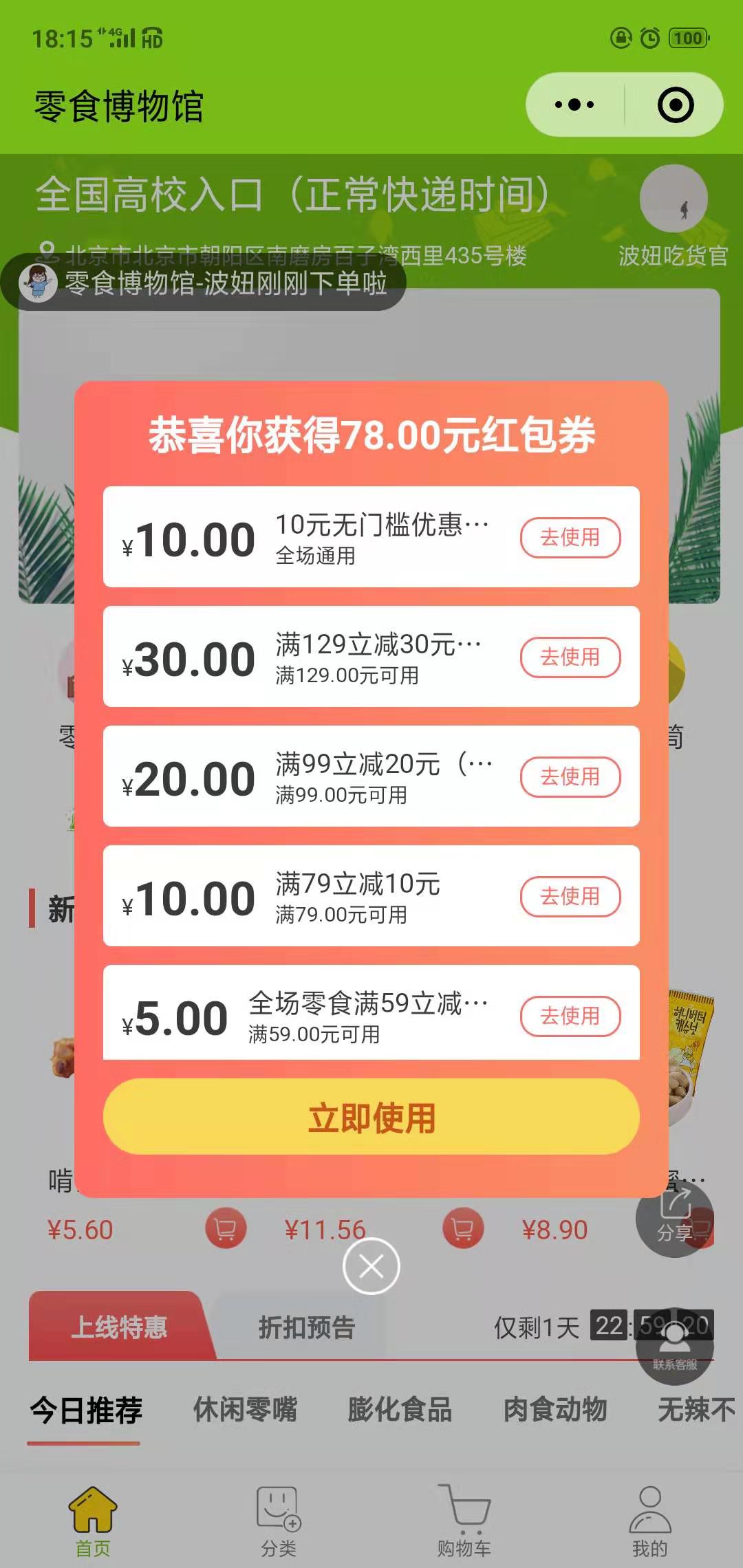 零食博物馆
