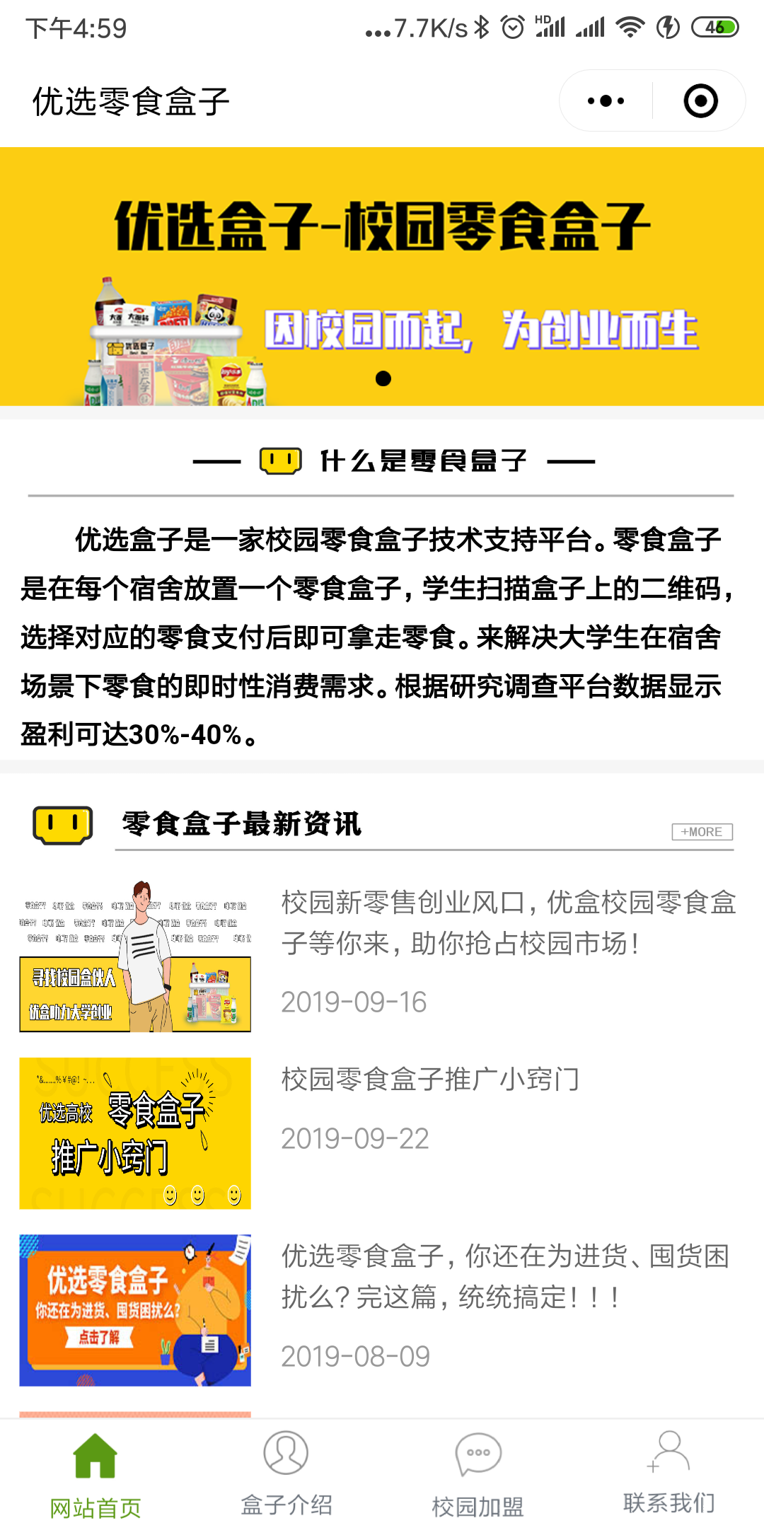 校园零食盒子