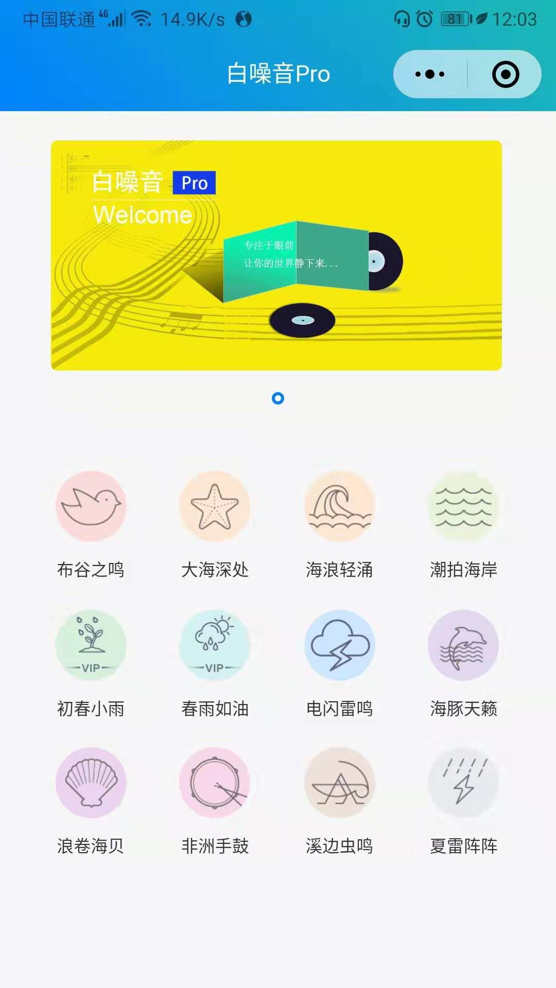 白噪音Pro