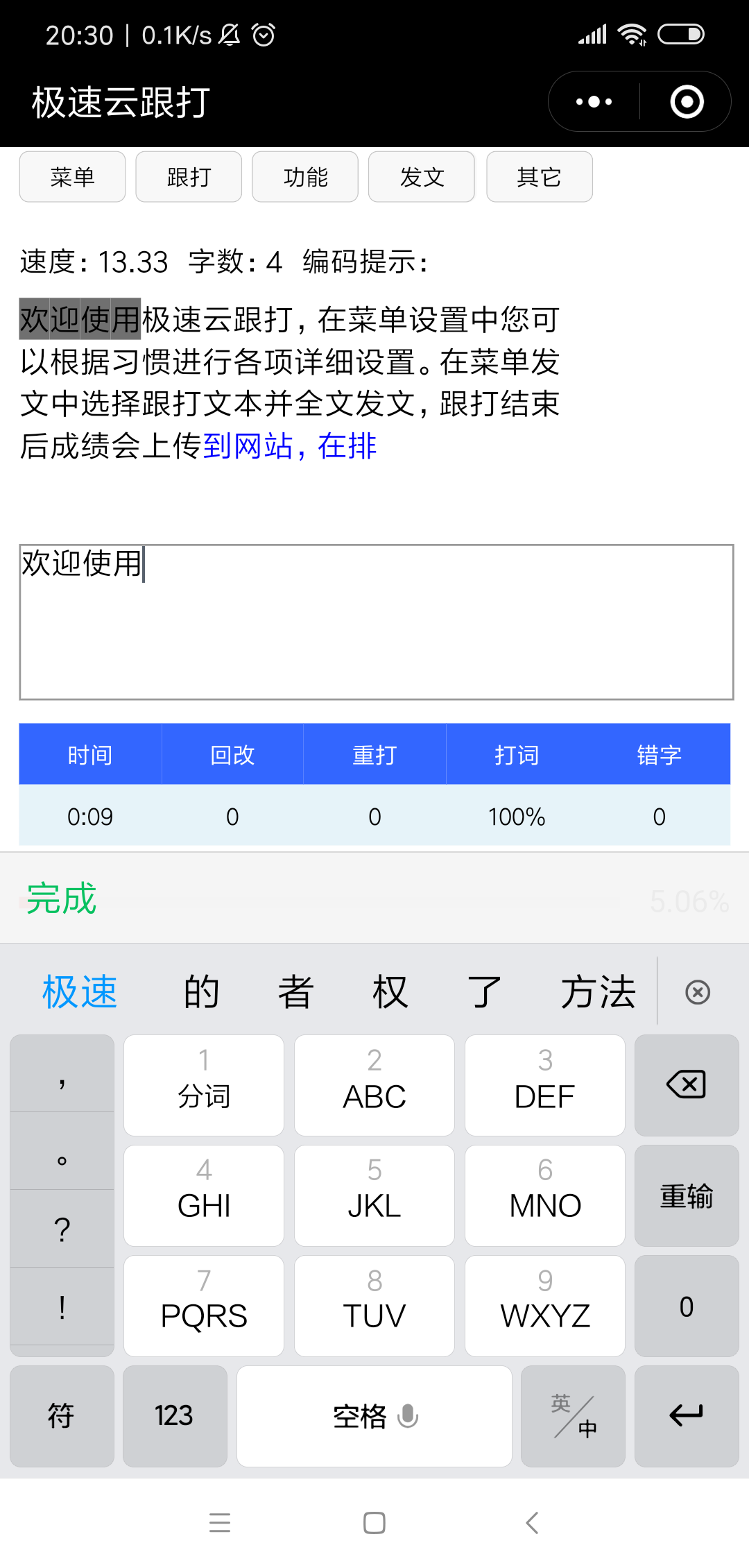 极速云跟打