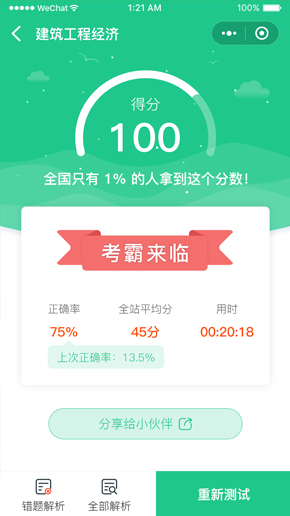 建考学堂