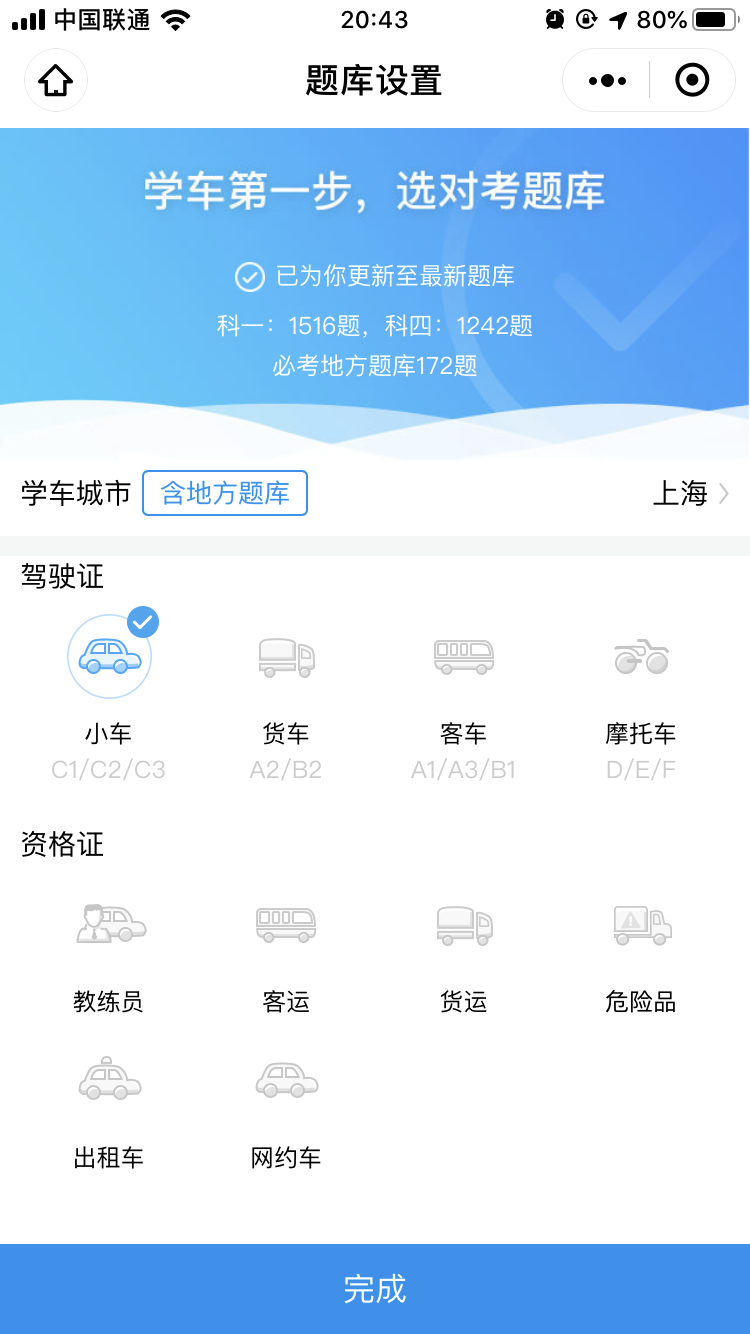 车轮驾照通