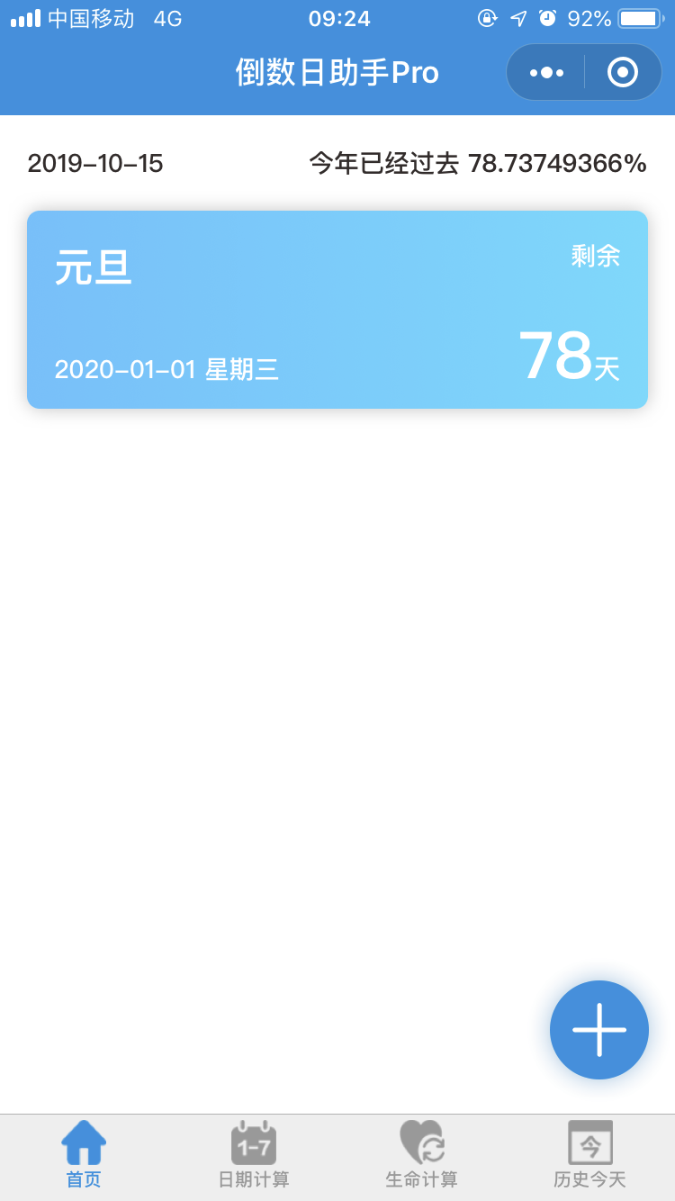 倒数日助手Pro