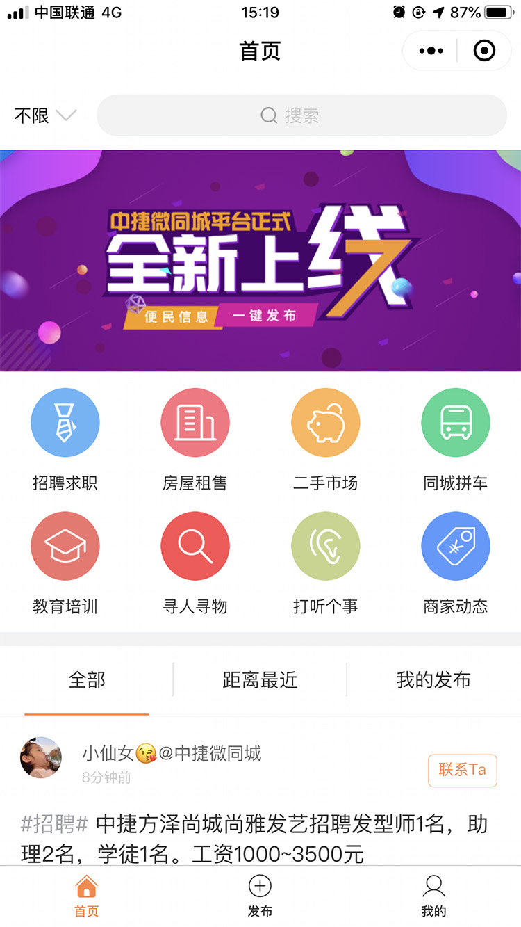中捷微同城