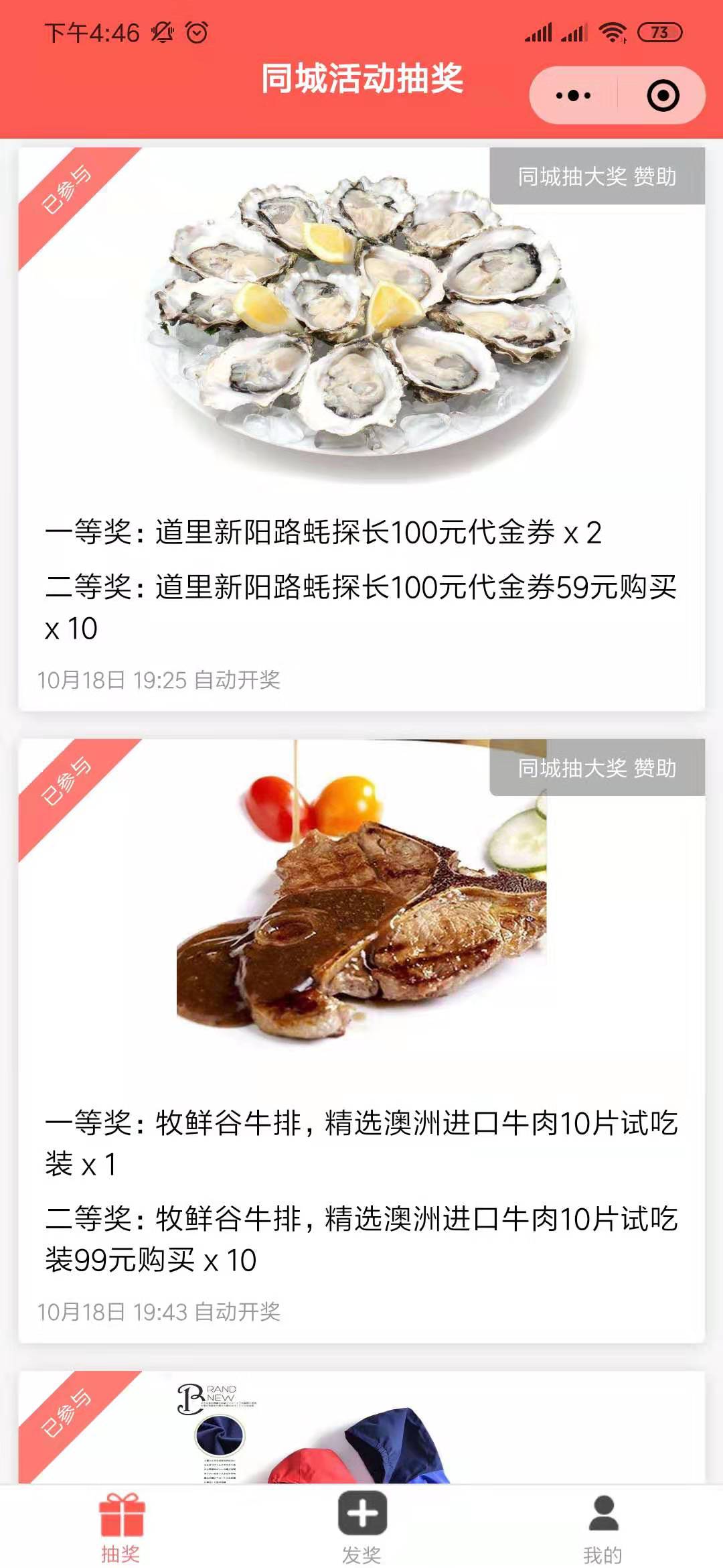同城抽大奖