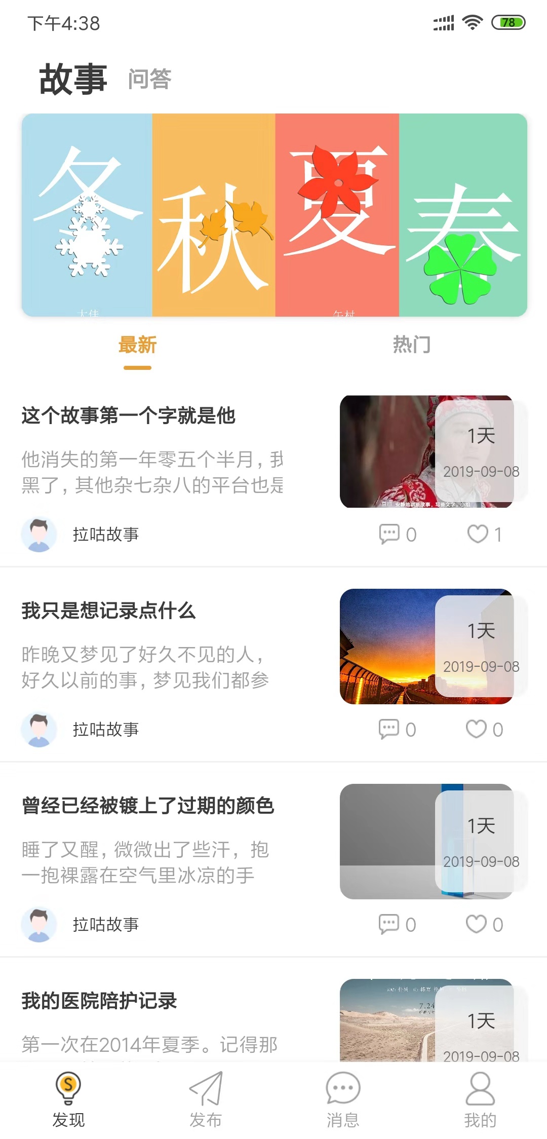 拉咕故事