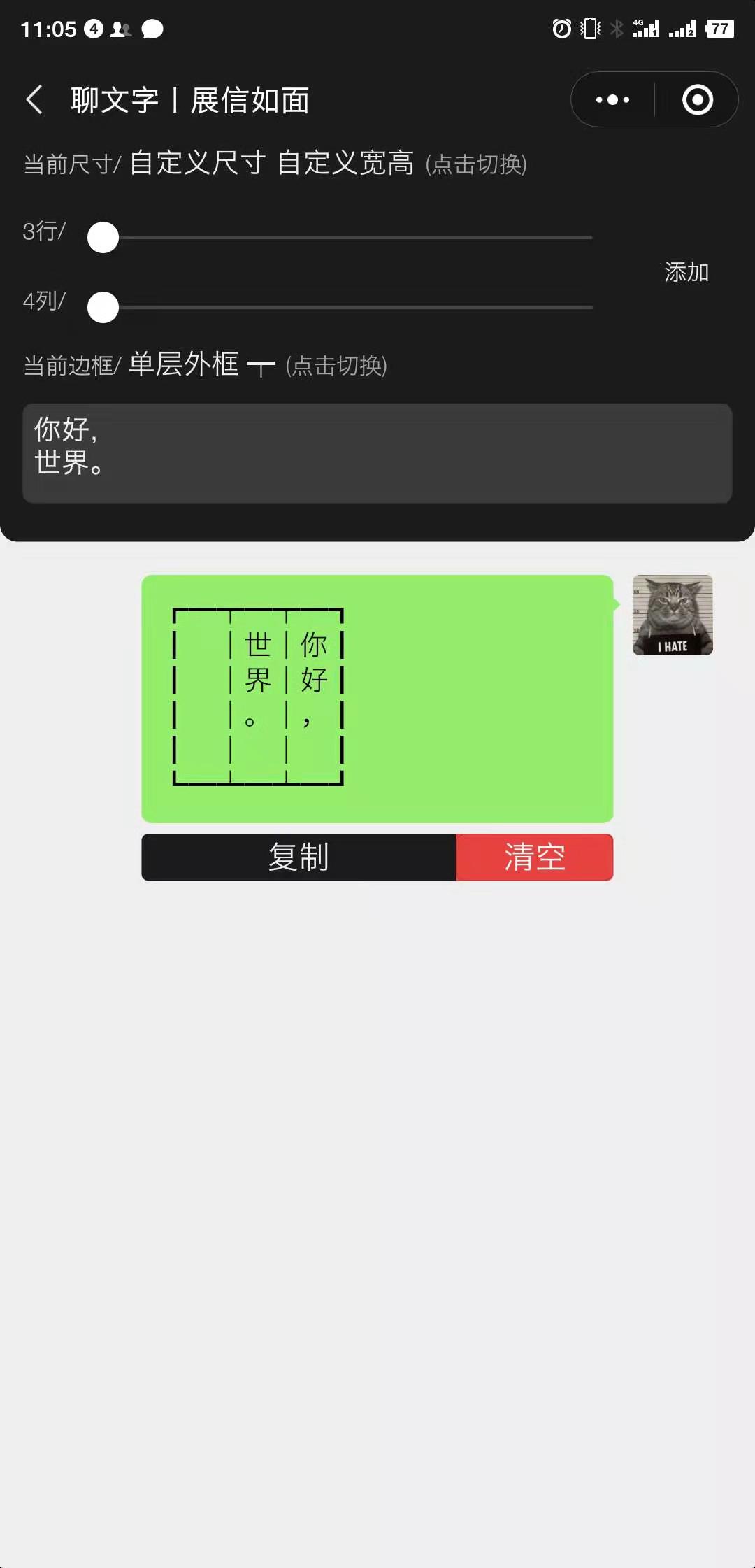 聊文字丨ChatMOJI