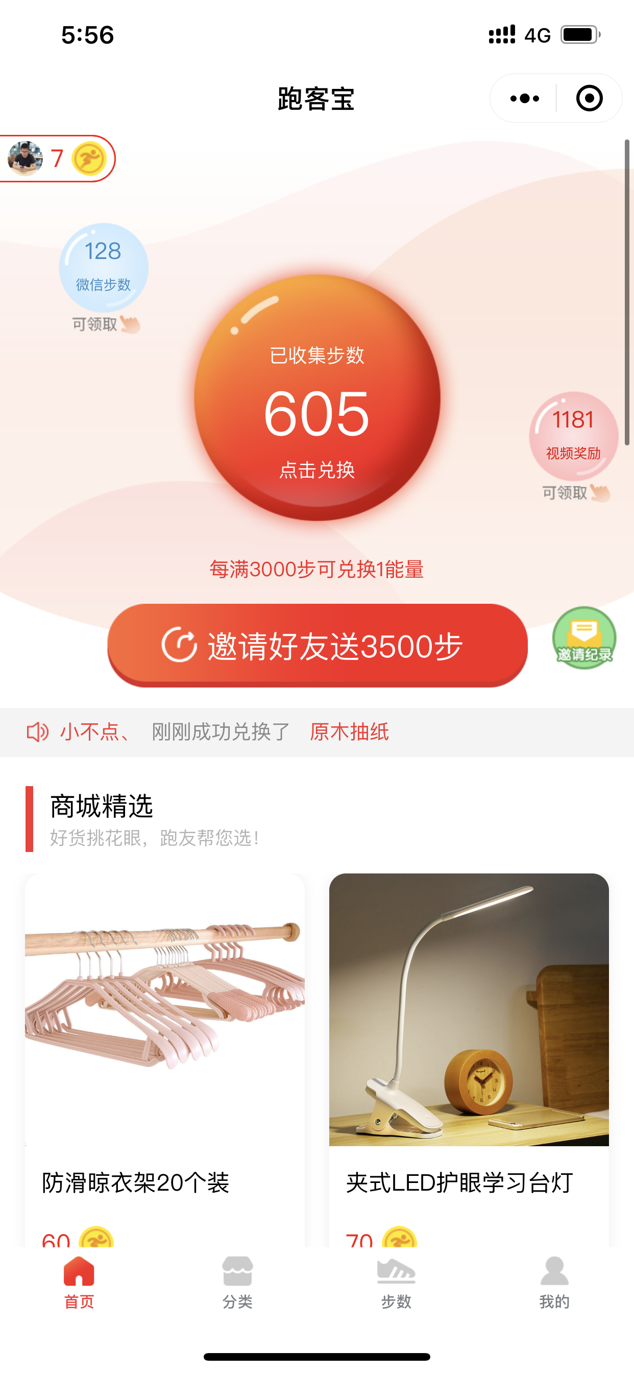 跑客宝