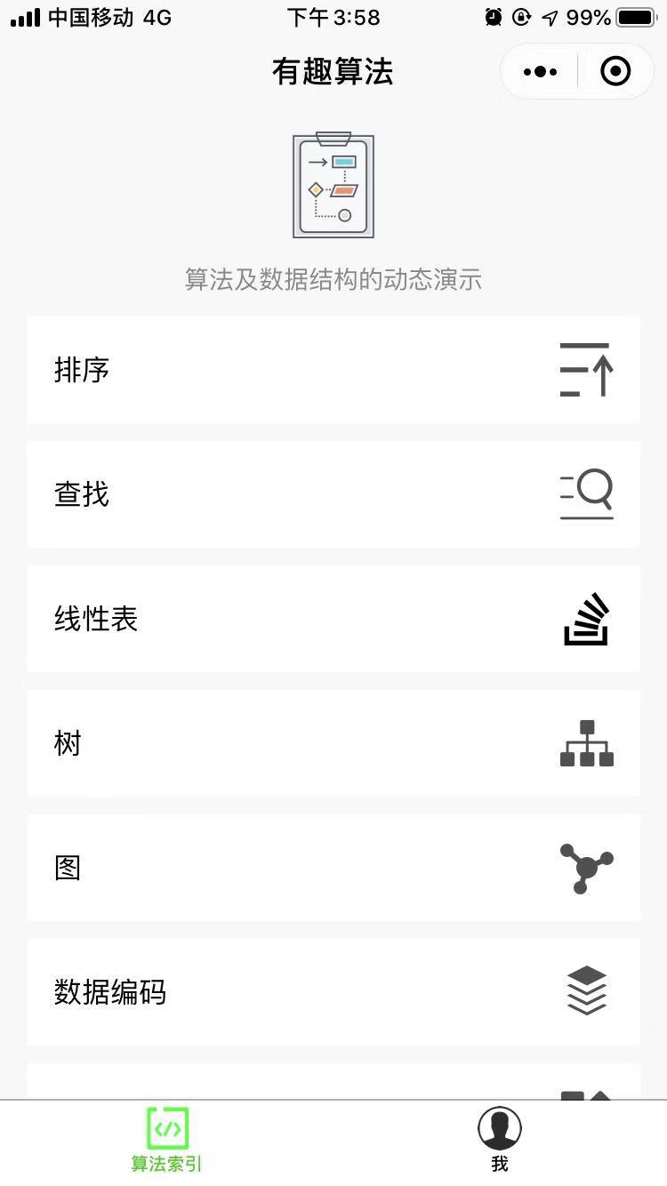 有趣算法
